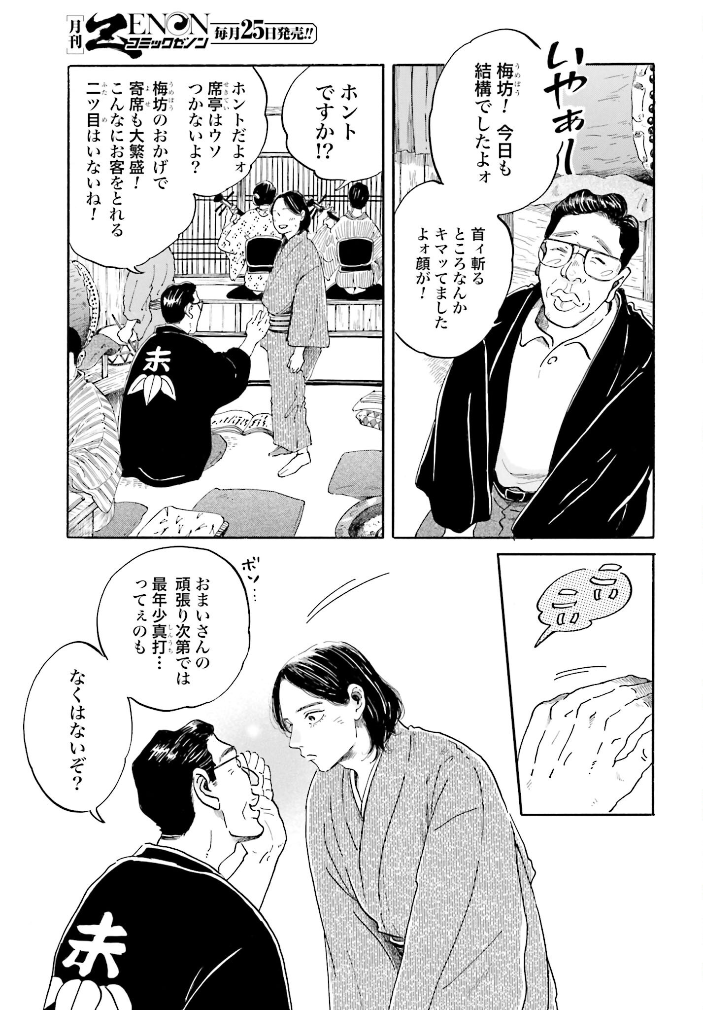 Read RAKUGO NO KO Chapter 1 [High Quality / Full] - Page 15 - nicomanga.com