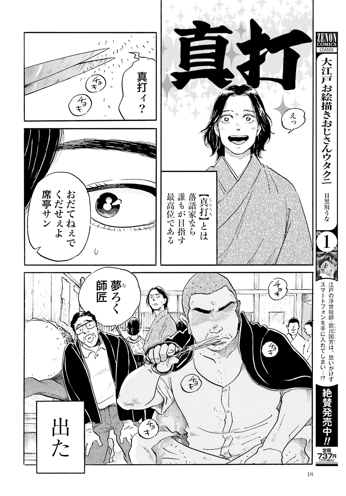 Read RAKUGO NO KO Chapter 1 [High Quality / Full] - Page 16 - nicomanga.com