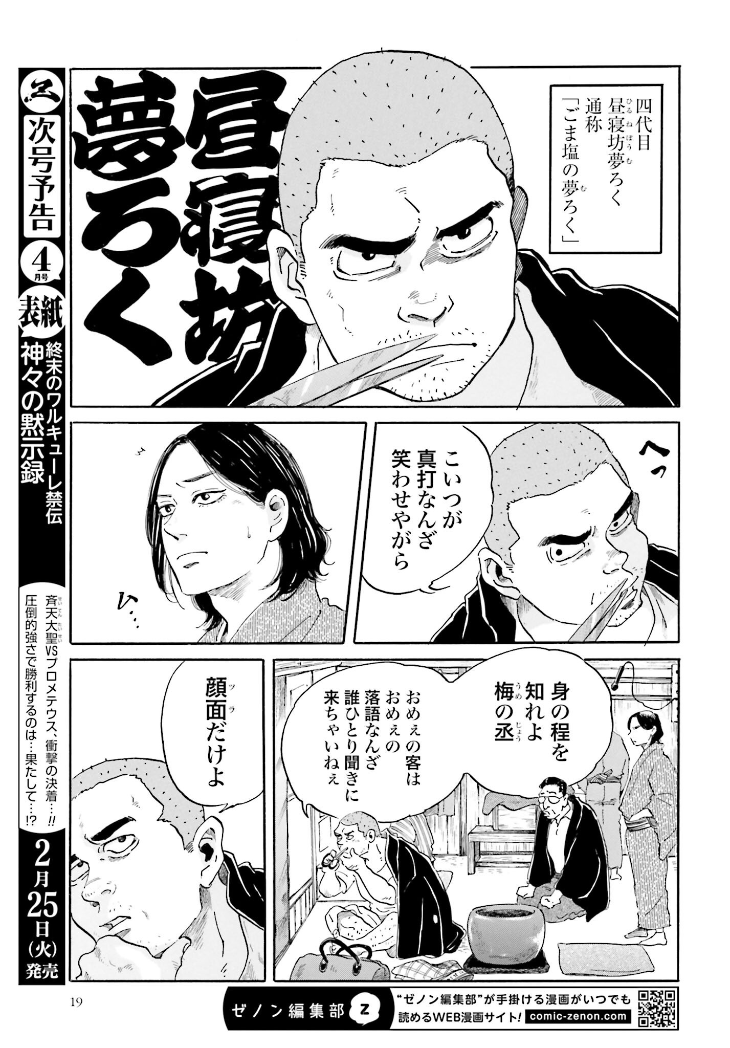 Read RAKUGO NO KO Chapter 1 [High Quality / Full] - Page 17 - nicomanga.com