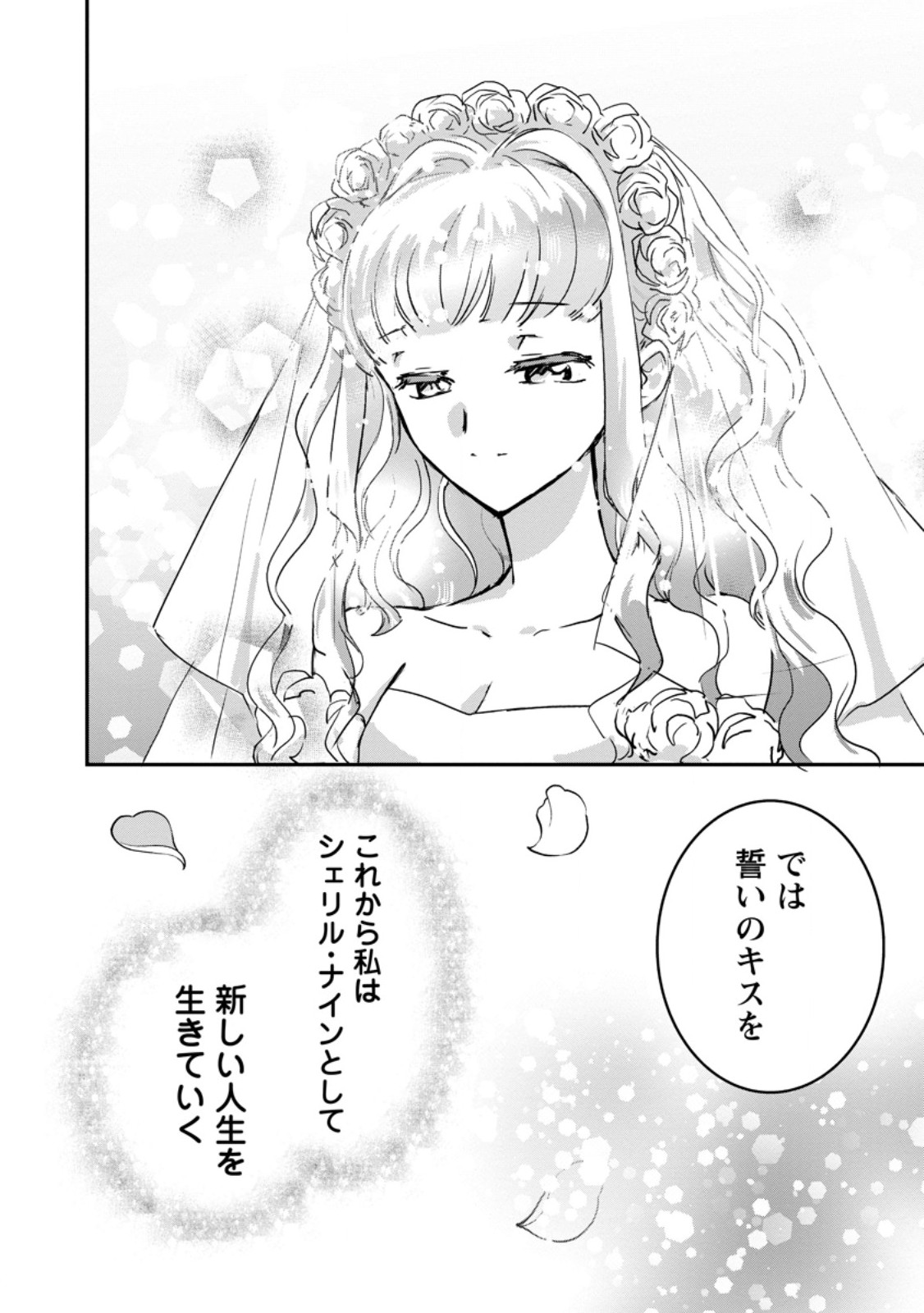 Read "OMAE GA KAWARI NI SHINE" TO IWARETA WATASHI. IMOUTO NO MIGAWARI NI REIKOKU NA HENKYOU HAKU NO MOTO E TOTSUGI, SHIAWASE O TE NI IRERU Chapter 14.2 [High Quality / Full] - Page 1 - nicomanga.net
