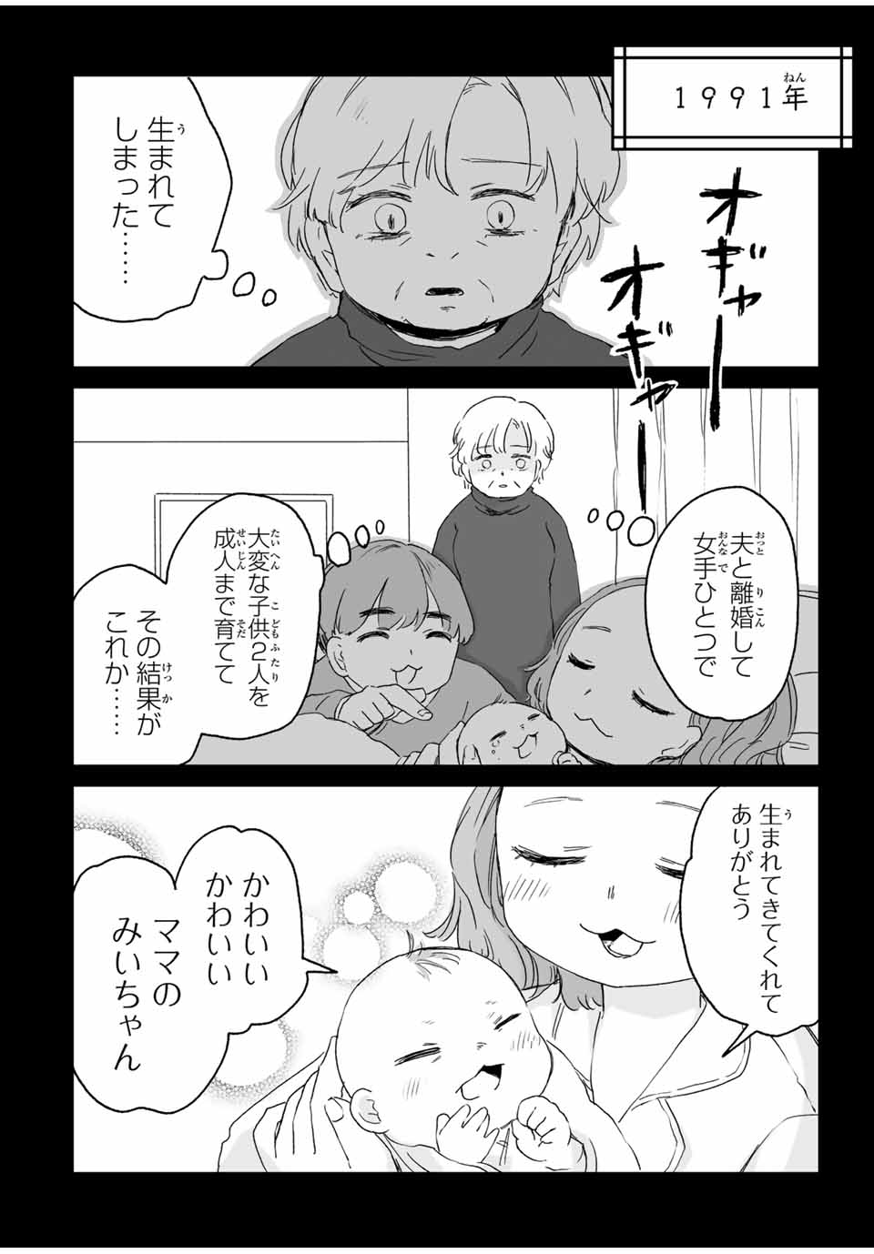 MII-CHAN TO YAMADA-SAN Chap 10.2 - Pic 1