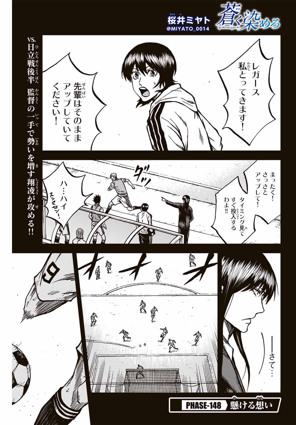 AOKU SOMERO Chap 148 - Pic 1