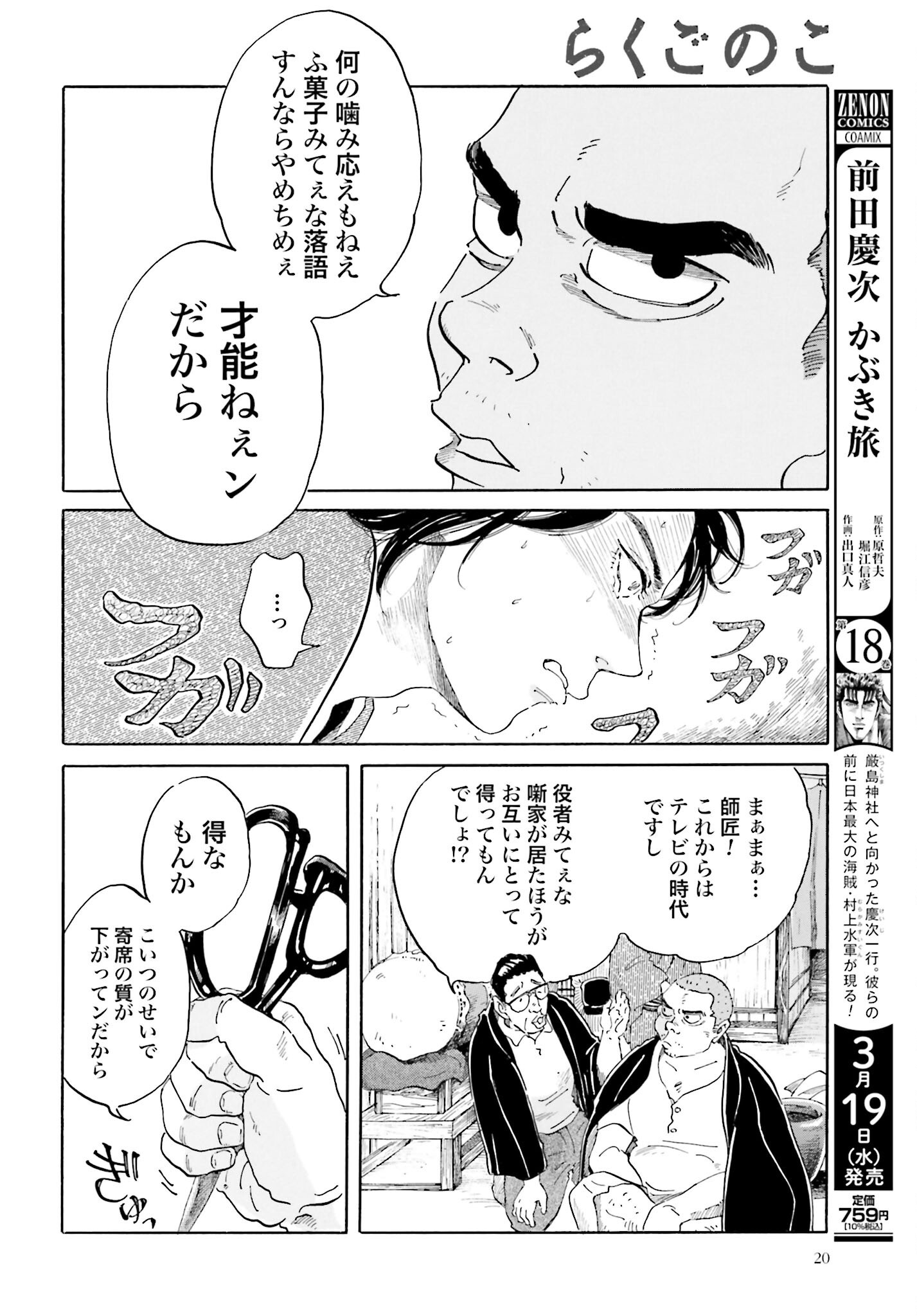 Read RAKUGO NO KO Chapter 1 [High Quality / Full] - Page 18 - nicomanga.com