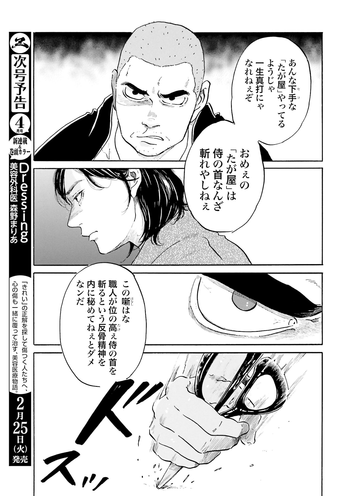 Read RAKUGO NO KO Chapter 1 [High Quality / Full] - Page 19 - nicomanga.com