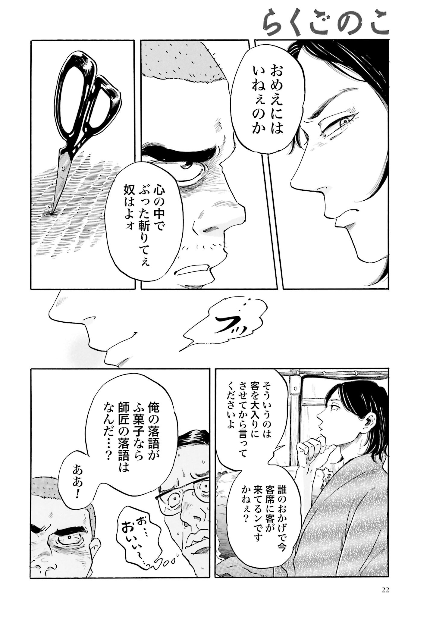 Read RAKUGO NO KO Chapter 1 [High Quality / Full] - Page 20 - nicomanga.com