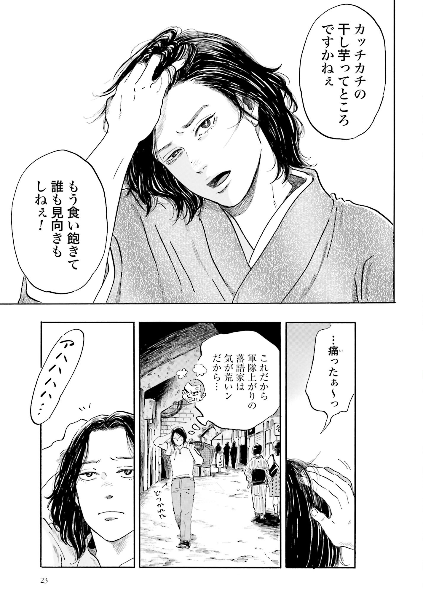 Read RAKUGO NO KO Chapter 1 [High Quality / Full] - Page 21 - nicomanga.com