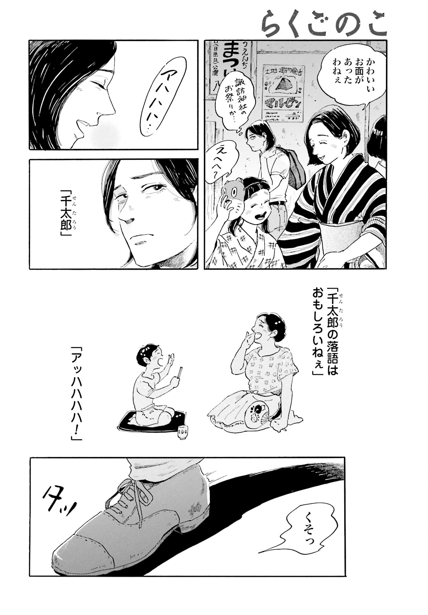 Read RAKUGO NO KO Chapter 1 [High Quality / Full] - Page 22 - nicomanga.com