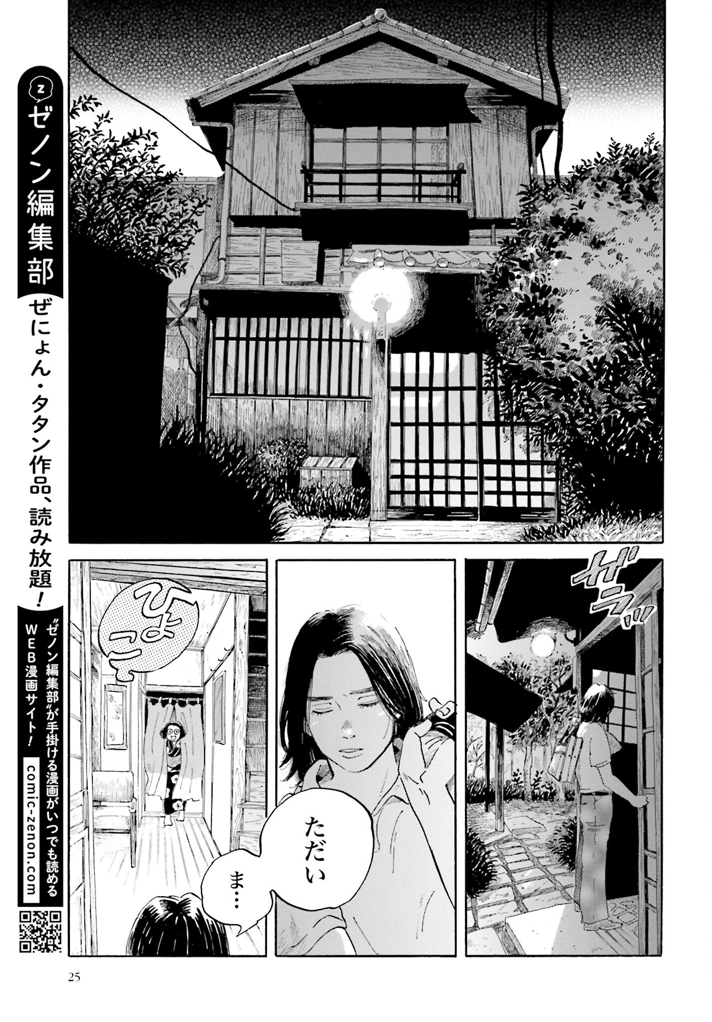 Read RAKUGO NO KO Chapter 1 [High Quality / Full] - Page 23 - nicomanga.com