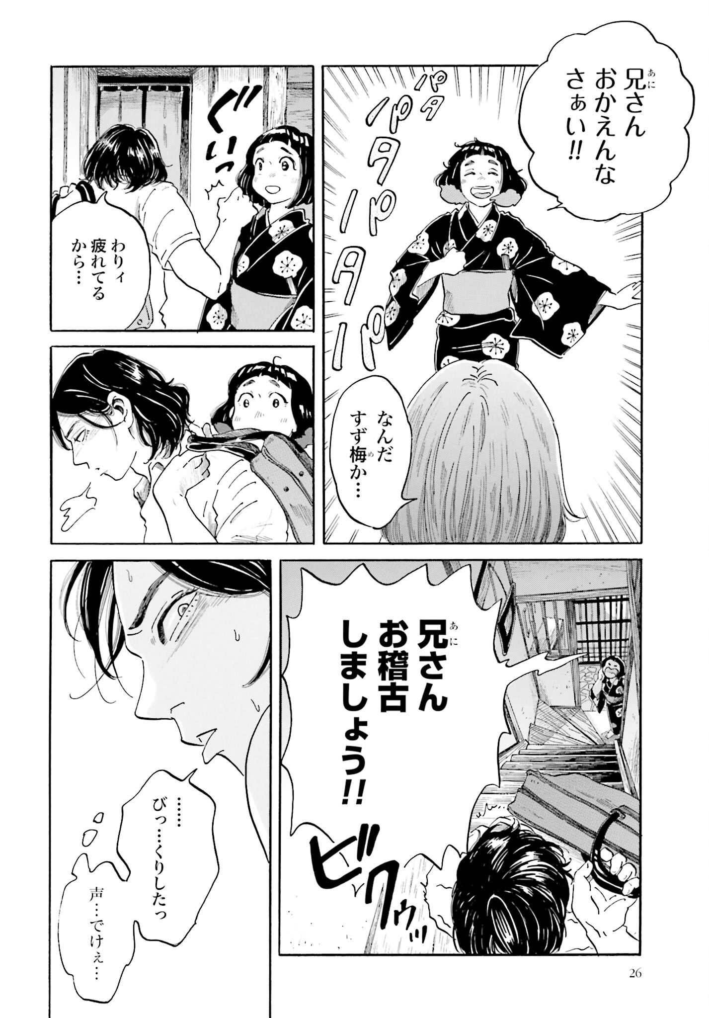 Read RAKUGO NO KO Chapter 1 [High Quality / Full] - Page 24 - nicomanga.com