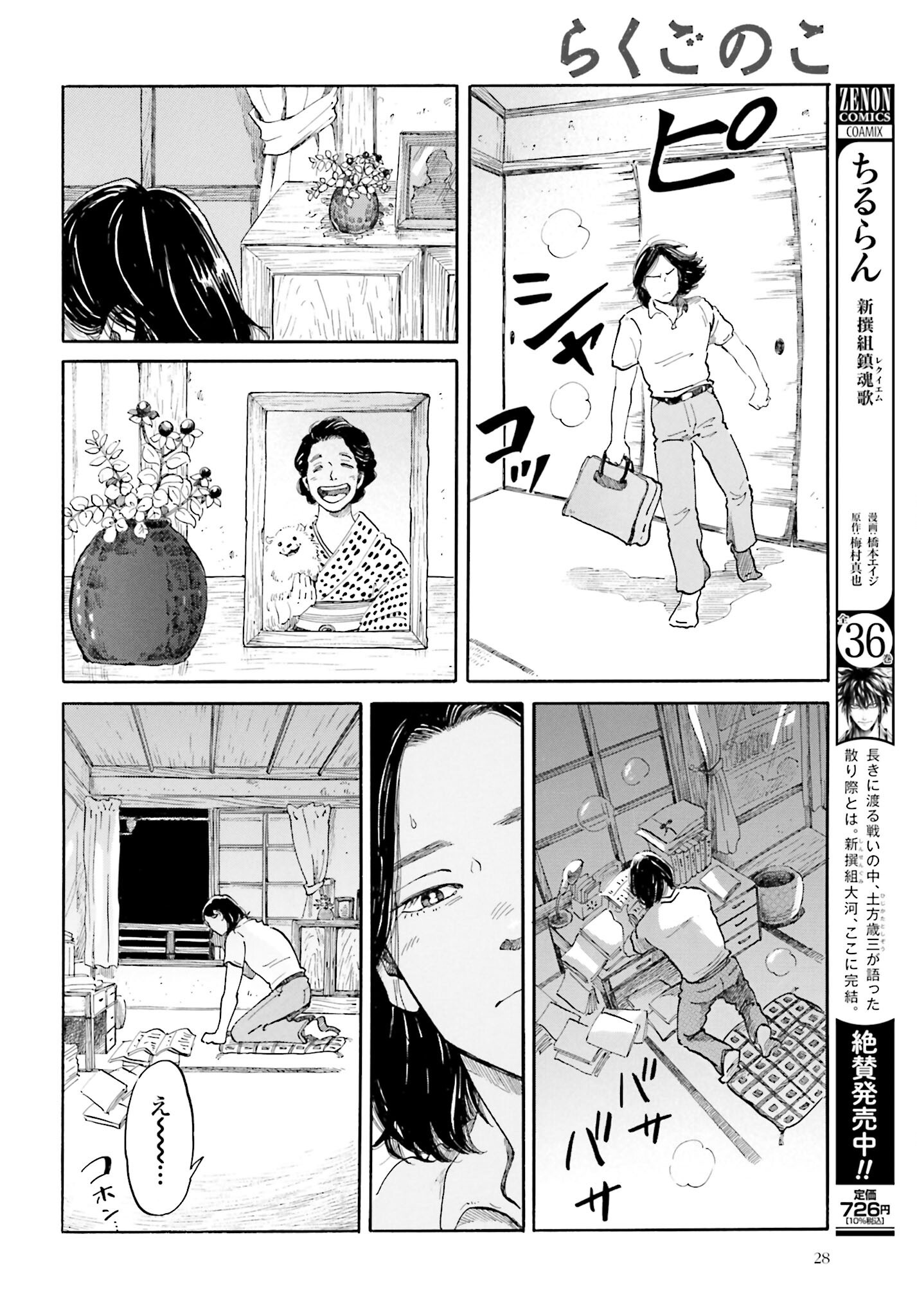 Read RAKUGO NO KO Chapter 1 [High Quality / Full] - Page 26 - nicomanga.com