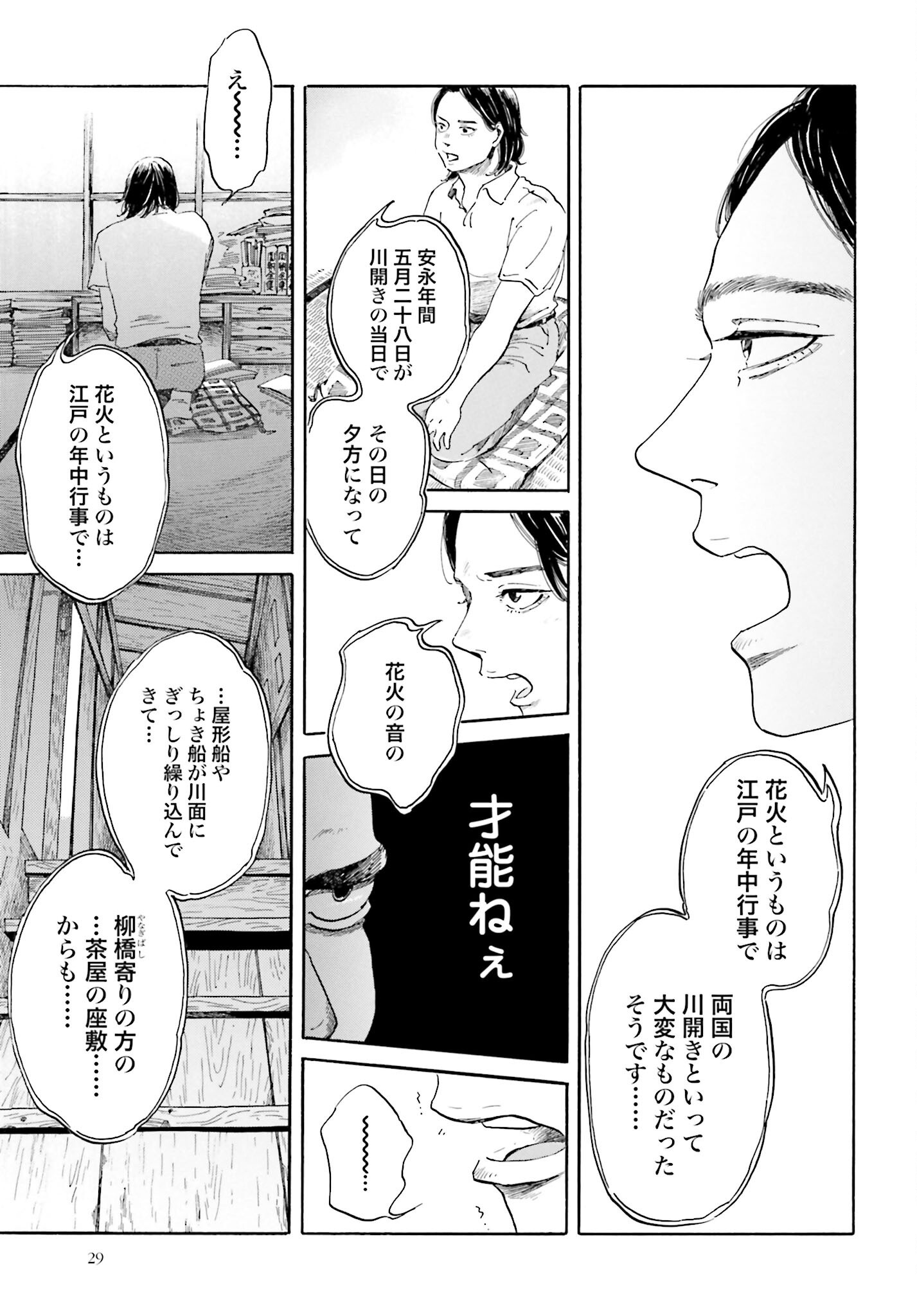 Read RAKUGO NO KO Chapter 1 [High Quality / Full] - Page 27 - nicomanga.com