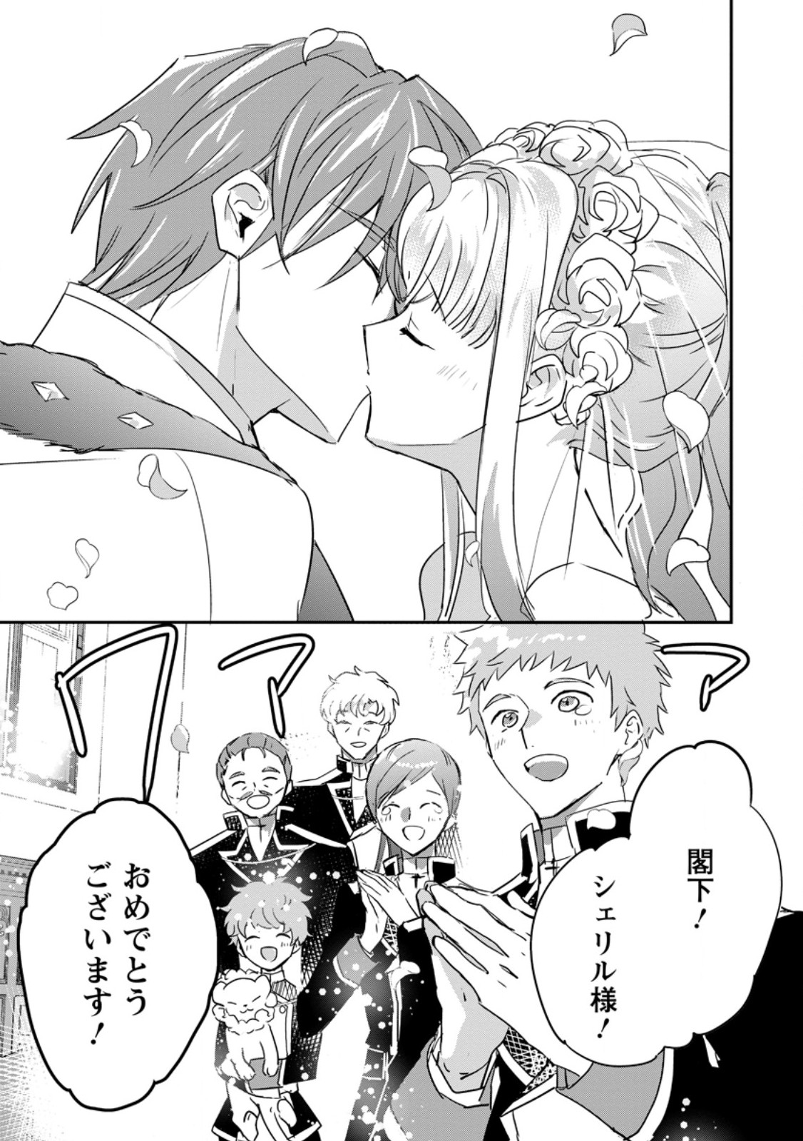 Read "OMAE GA KAWARI NI SHINE" TO IWARETA WATASHI. IMOUTO NO MIGAWARI NI REIKOKU NA HENKYOU HAKU NO MOTO E TOTSUGI, SHIAWASE O TE NI IRERU Chapter 14.2 [High Quality / Full] - Page 2 - nicomanga.net