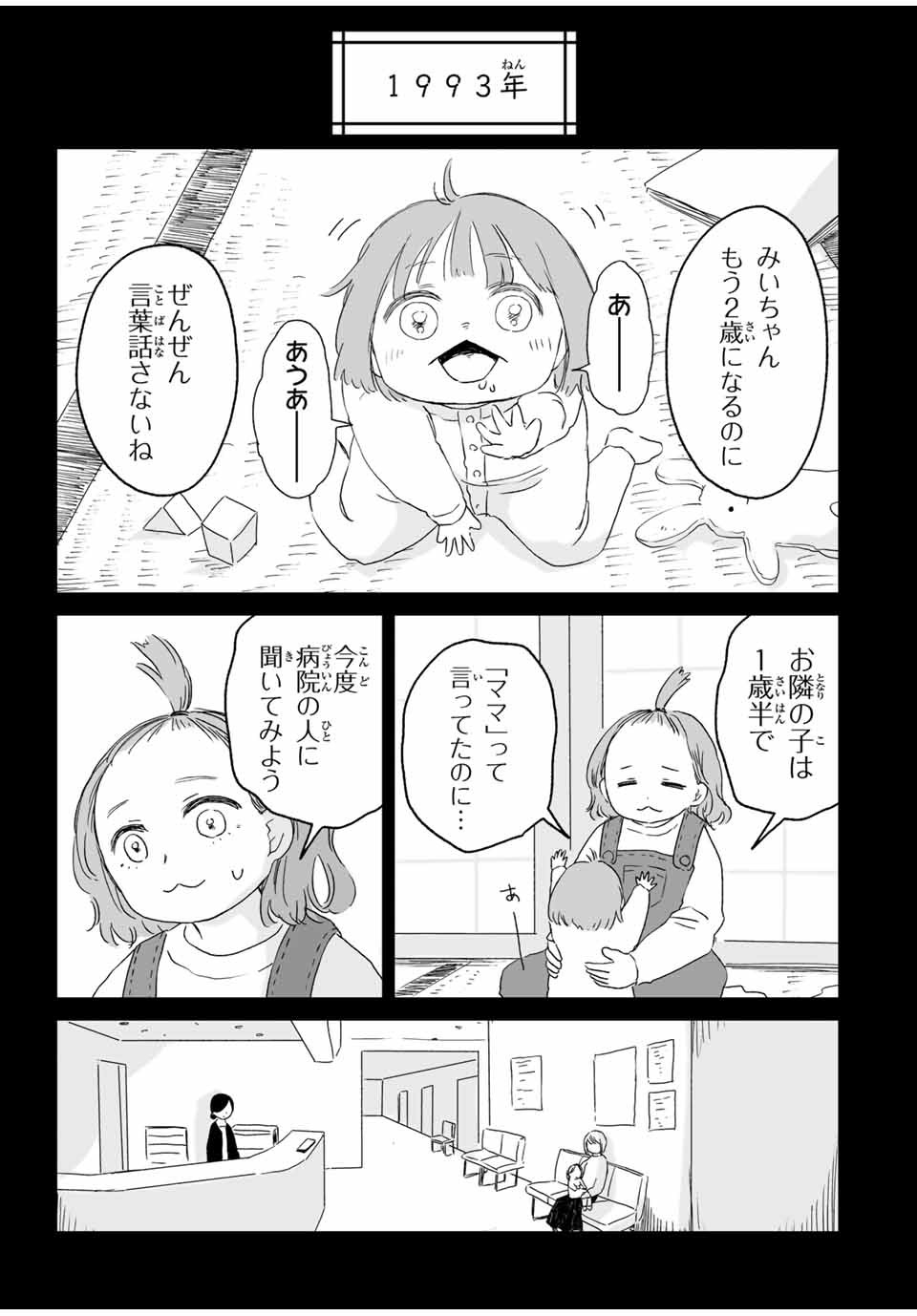 MII-CHAN TO YAMADA-SAN Chap 10.2 - Pic 2