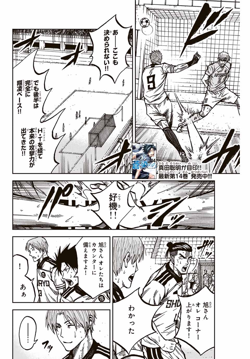 AOKU SOMERO Chap 148 - Pic 2