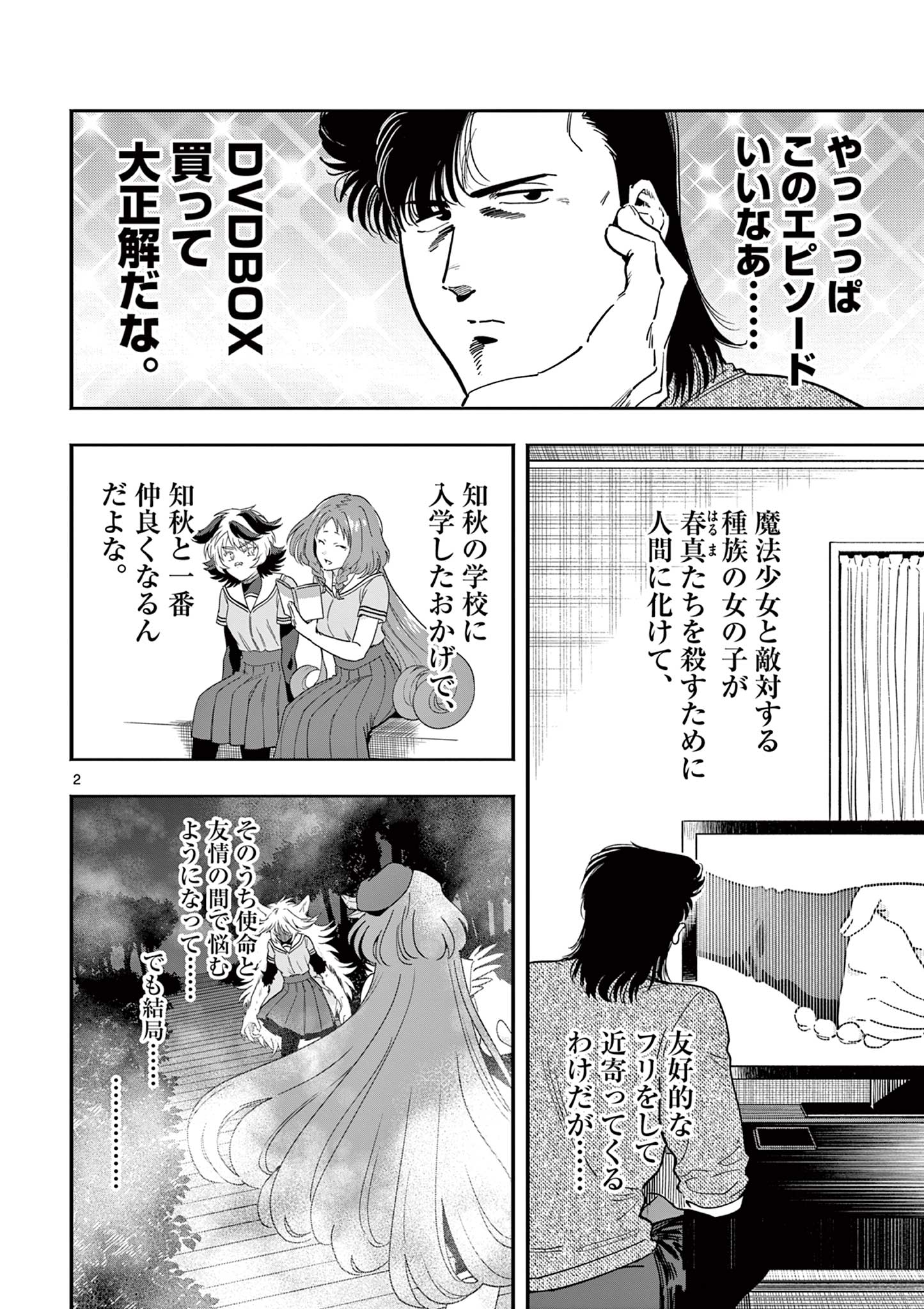 GENKAI! OSHIKATSU DENSETSU YOSHIO Chapter 28 page 2 - nihonkuni.com