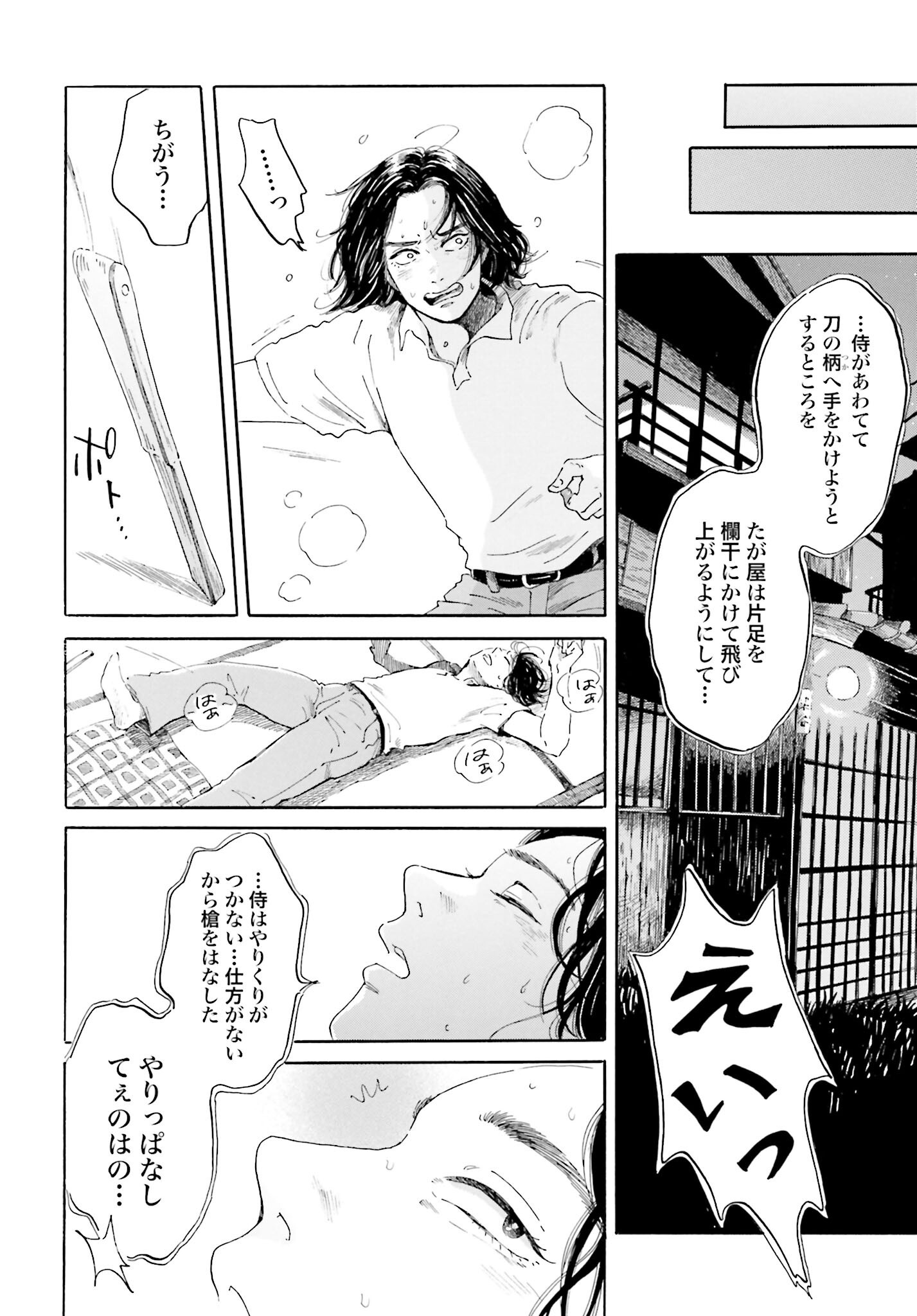 Read RAKUGO NO KO Chapter 1 [High Quality / Full] - Page 28 - nicomanga.com