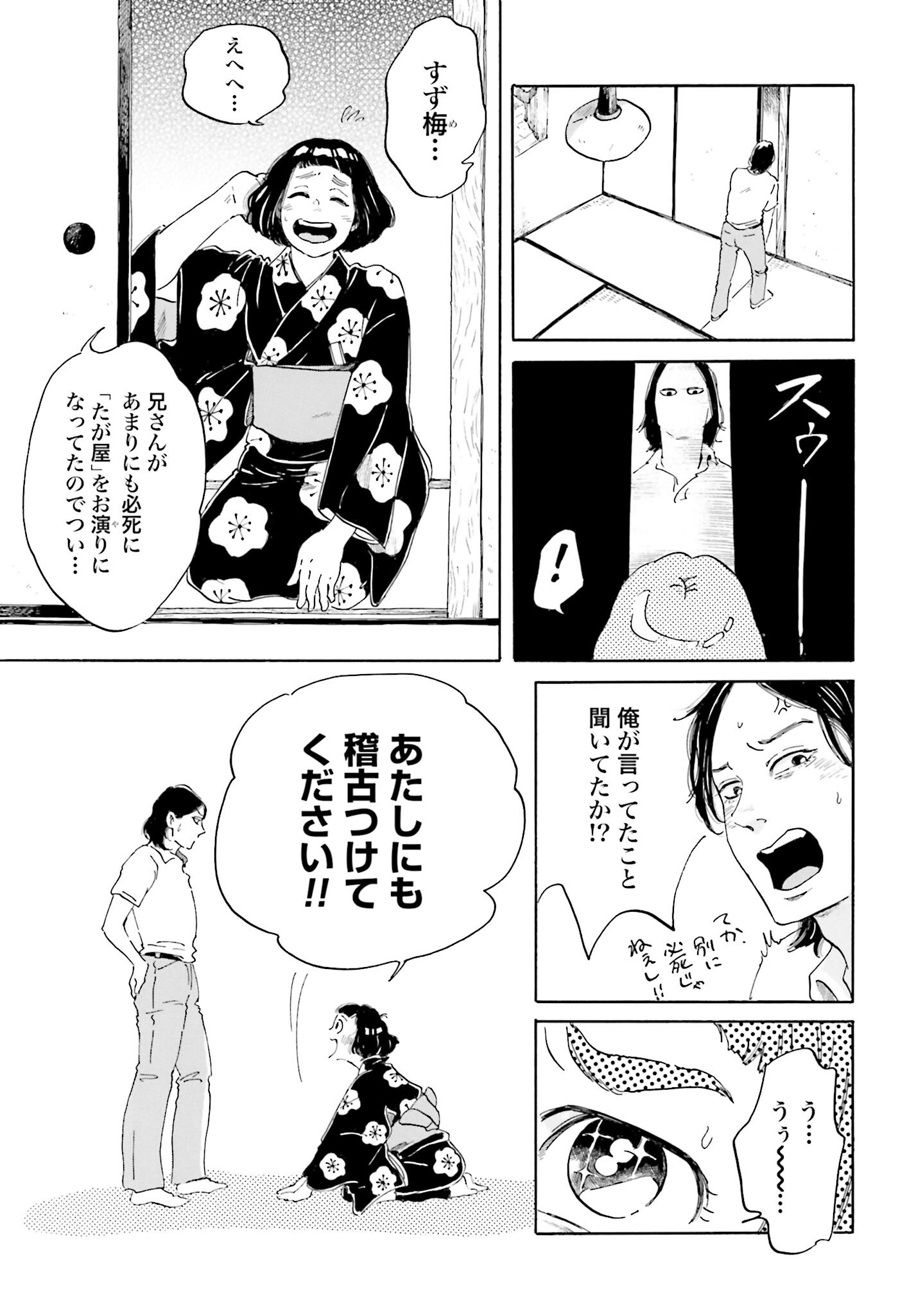 Read RAKUGO NO KO Chapter 1 [High Quality / Full] - Page 29 - nicomanga.com