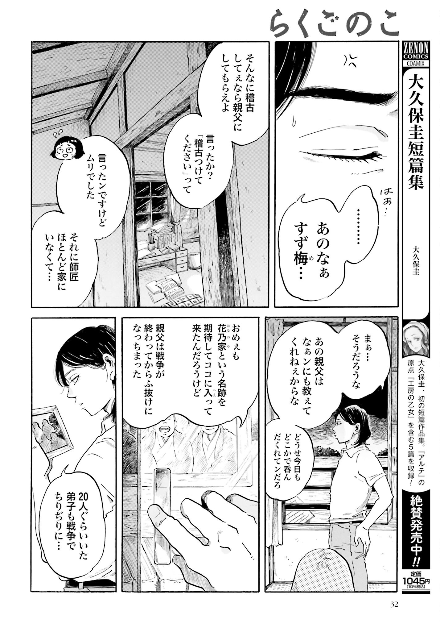 Read RAKUGO NO KO Chapter 1 [High Quality / Full] - Page 30 - nicomanga.com