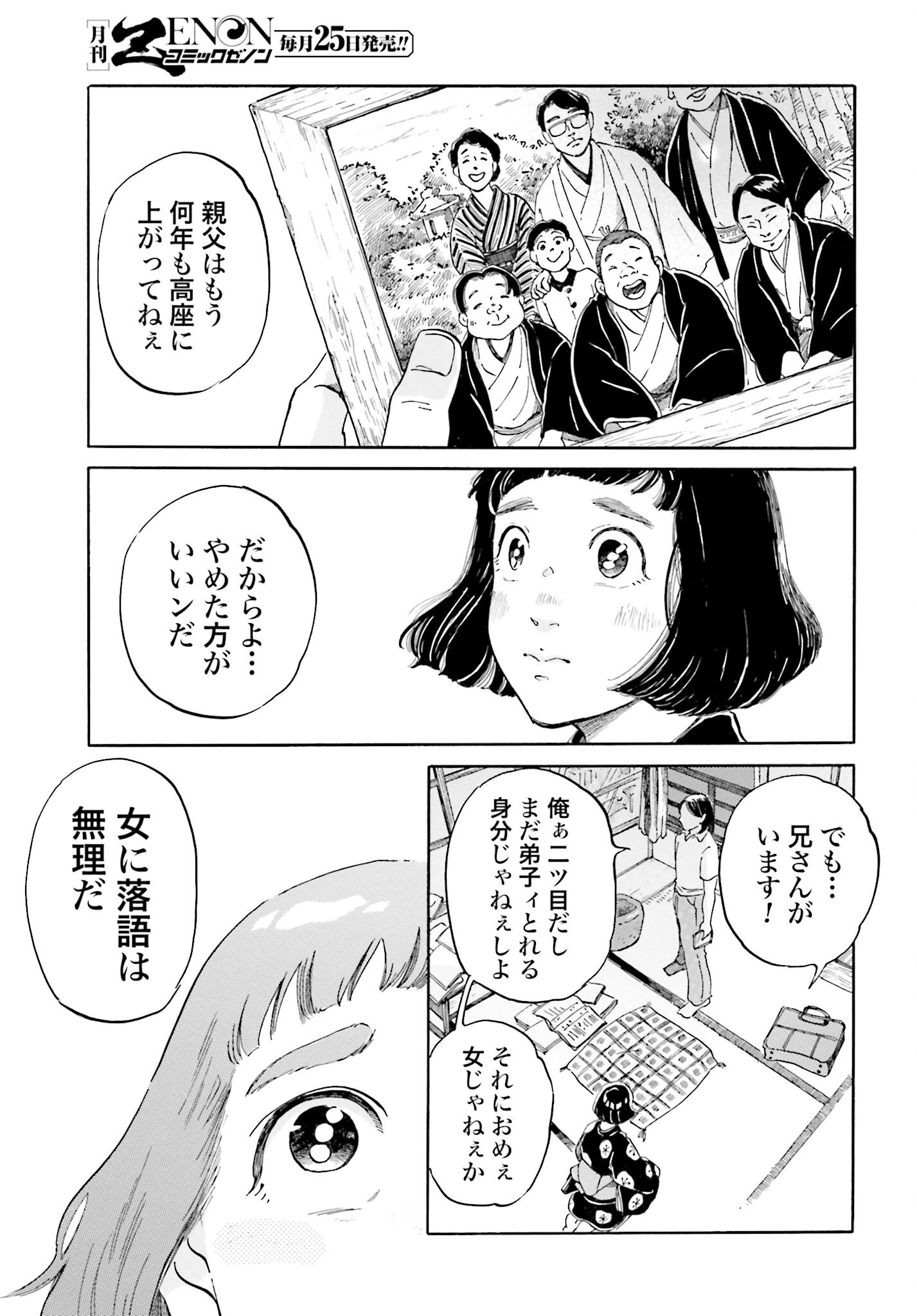 Read RAKUGO NO KO Chapter 1 [High Quality / Full] - Page 31 - nicomanga.com