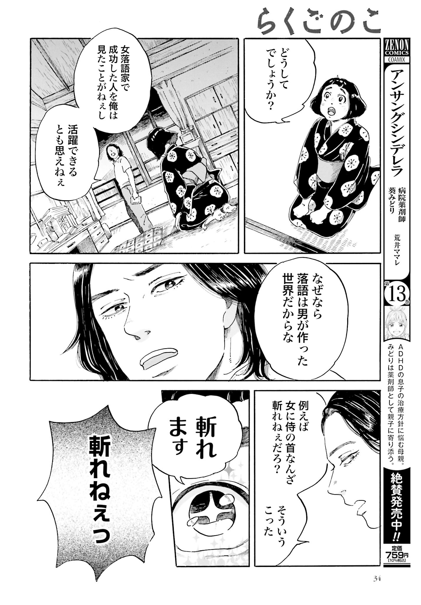 Read RAKUGO NO KO Chapter 1 [High Quality / Full] - Page 32 - nicomanga.com