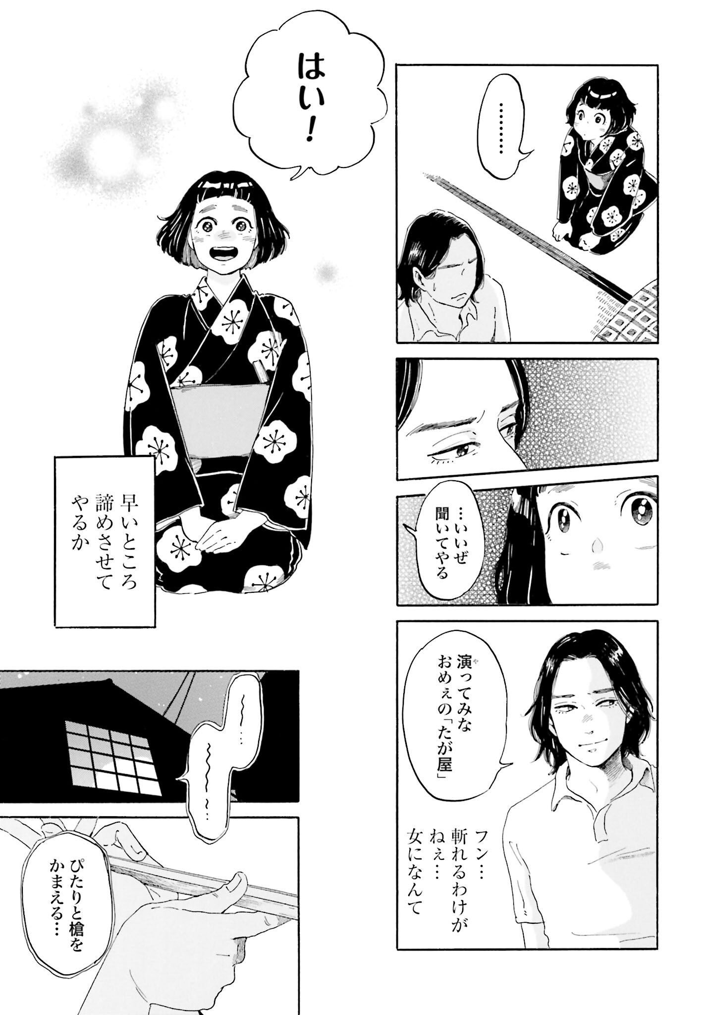 Read RAKUGO NO KO Chapter 1 [High Quality / Full] - Page 33 - nicomanga.com