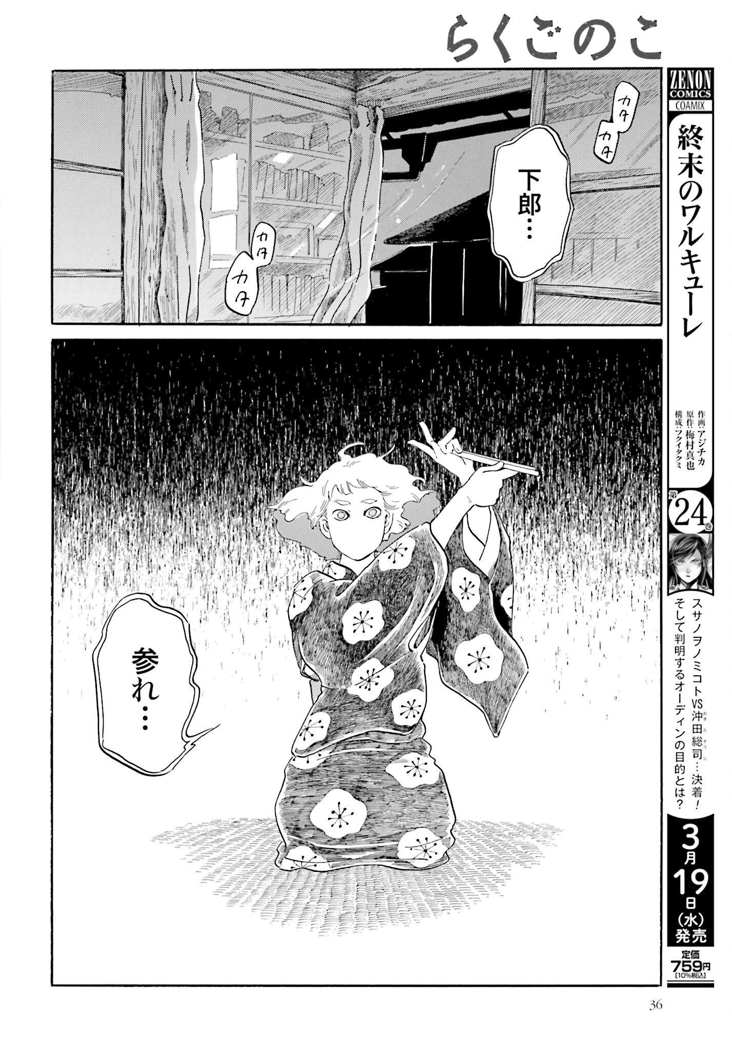 Read RAKUGO NO KO Chapter 1 [High Quality / Full] - Page 34 - nicomanga.com