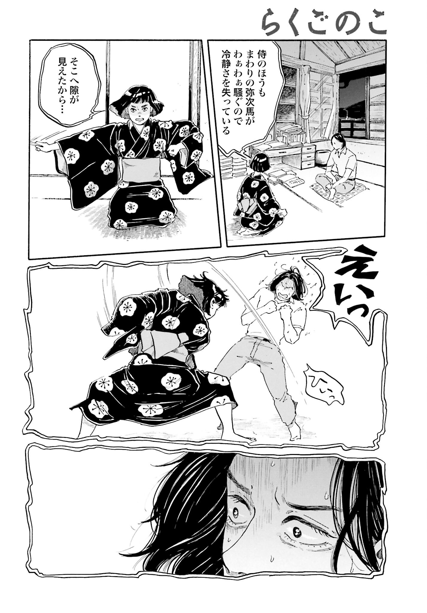 Read RAKUGO NO KO Chapter 1 [High Quality / Full] - Page 36 - nicomanga.com