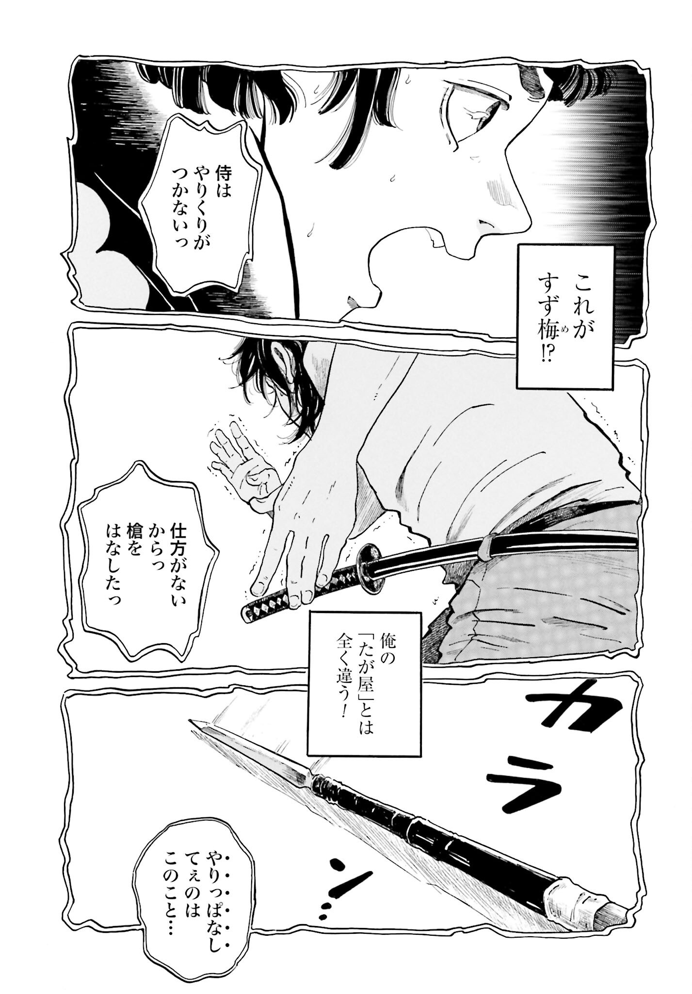 Read RAKUGO NO KO Chapter 1 [High Quality / Full] - Page 37 - nicomanga.com