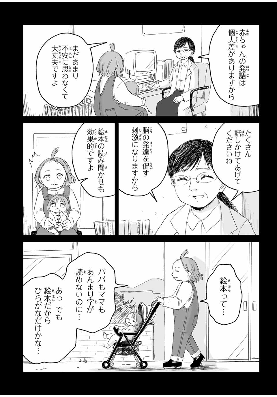 MII-CHAN TO YAMADA-SAN Chap 10.2 - Pic 3