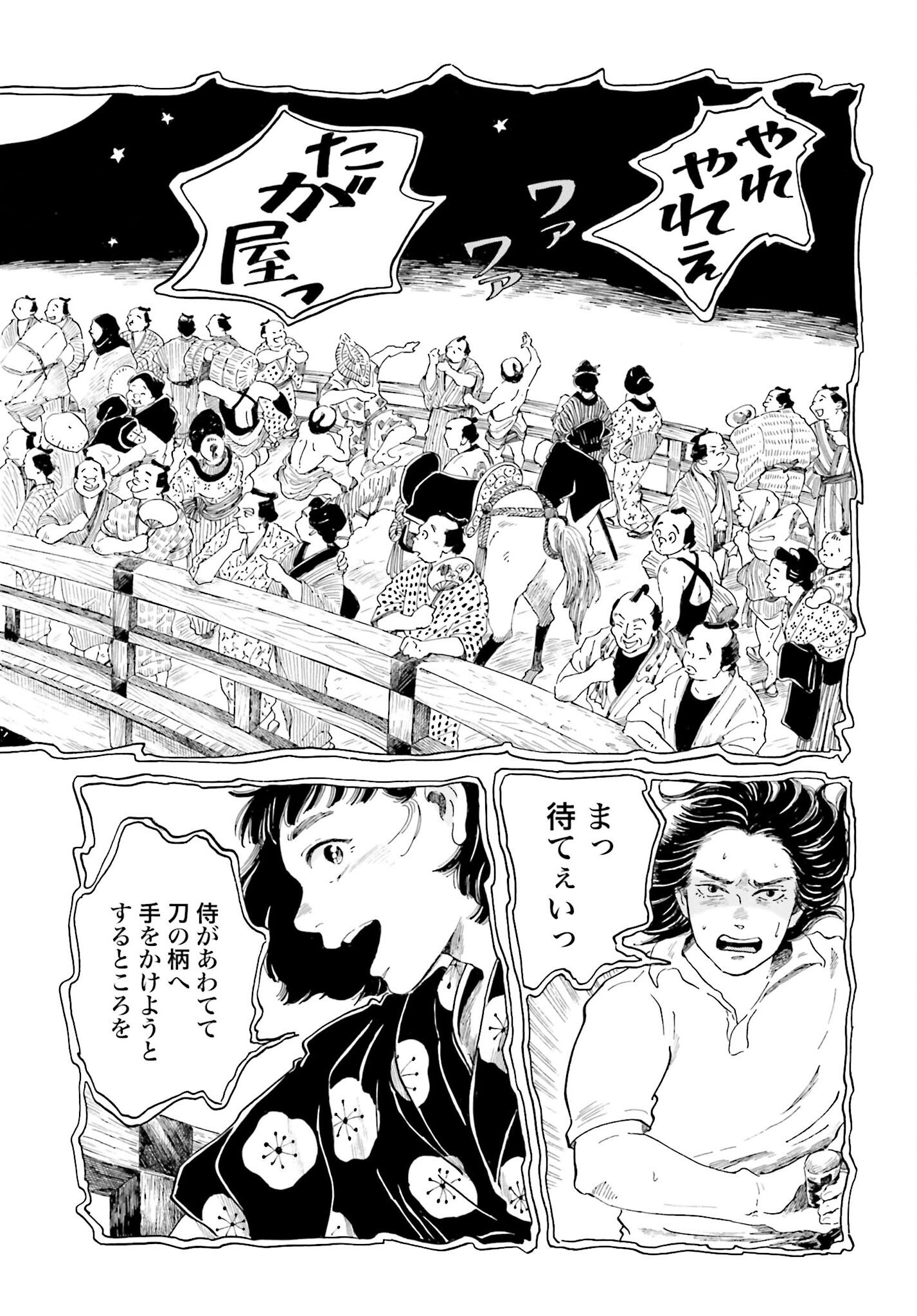 Read RAKUGO NO KO Chapter 1 [High Quality / Full] - Page 38 - nicomanga.com