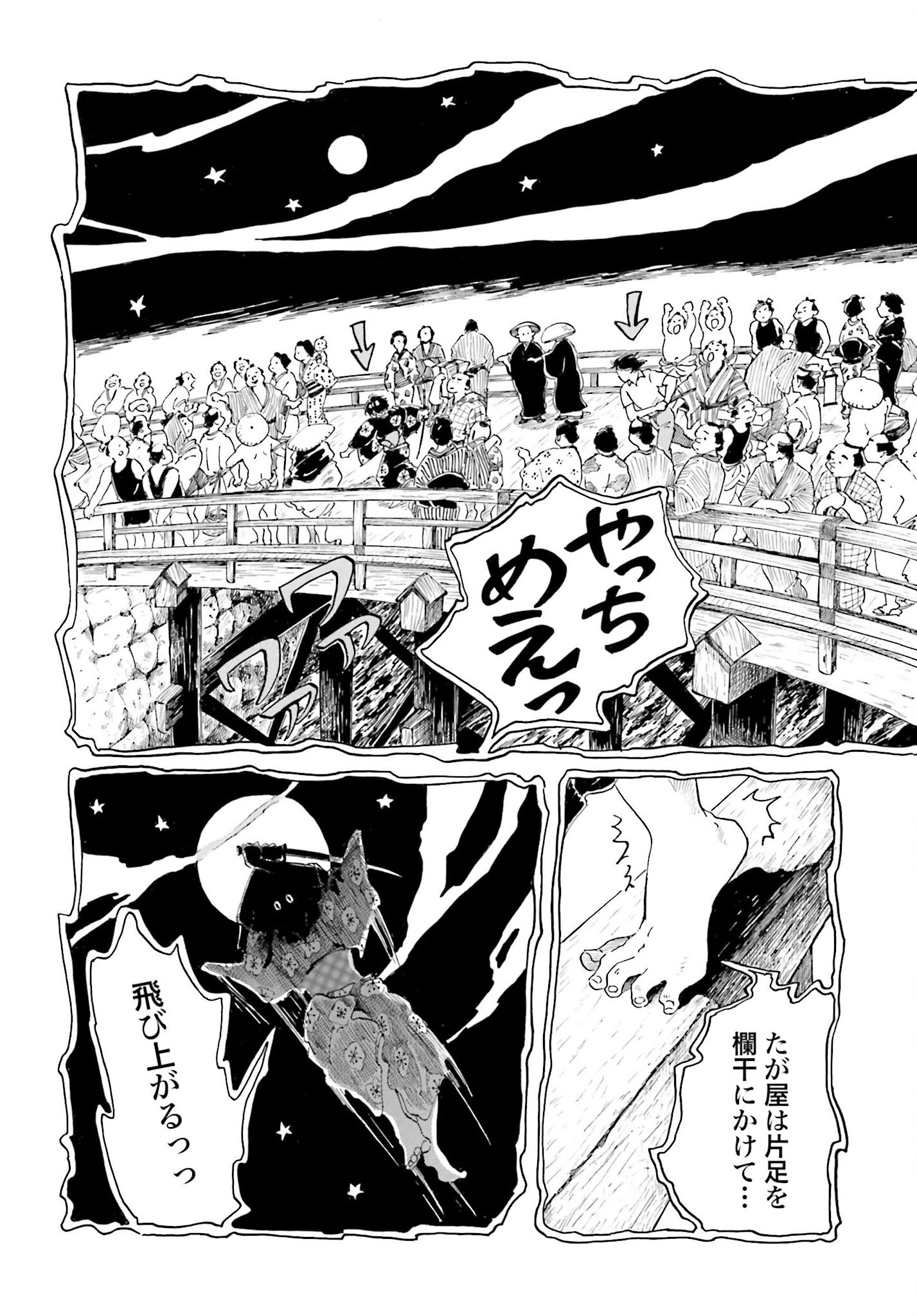 Read RAKUGO NO KO Chapter 1 [High Quality / Full] - Page 39 - nicomanga.com