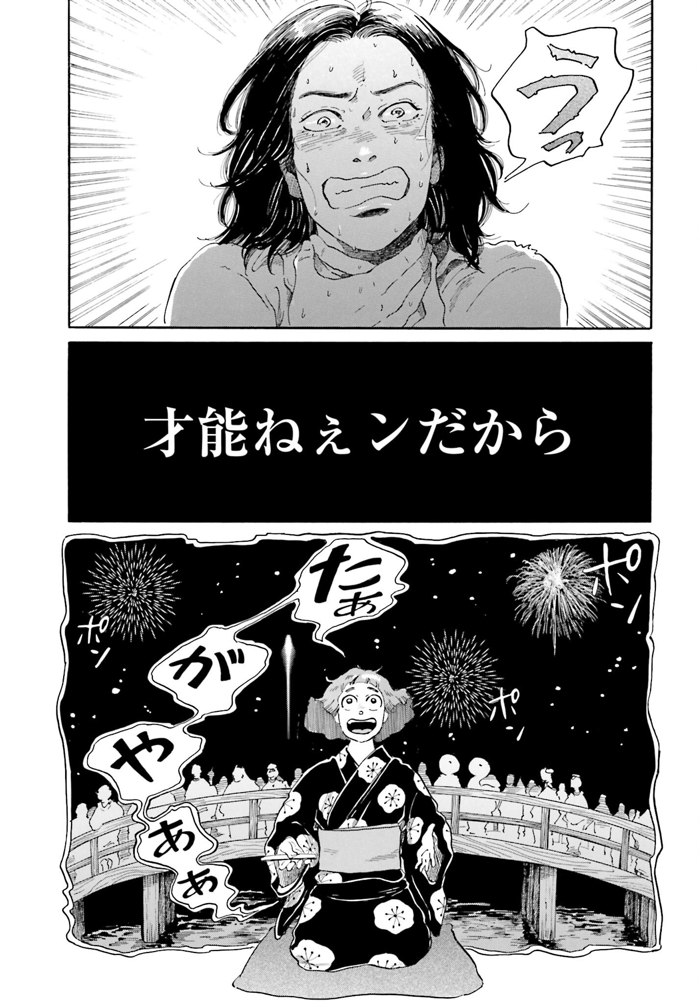 Read RAKUGO NO KO Chapter 1 [High Quality / Full] - Page 41 - nicomanga.com