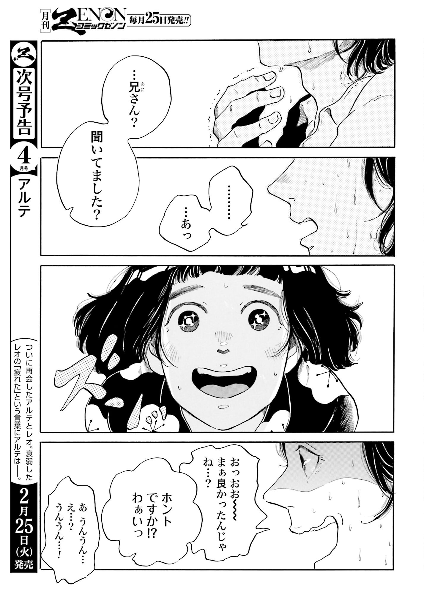 Read RAKUGO NO KO Chapter 1 [High Quality / Full] - Page 43 - nicomanga.com