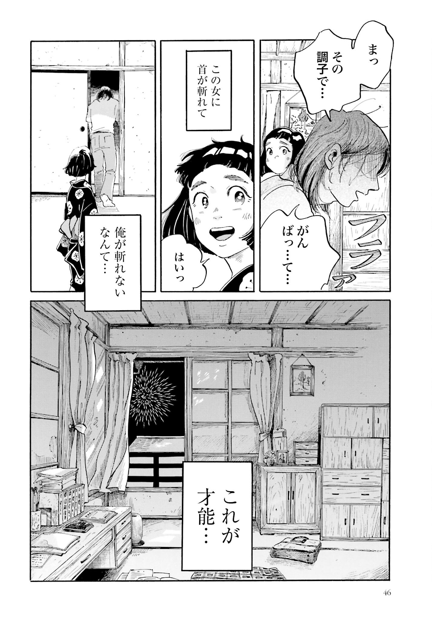 Read RAKUGO NO KO Chapter 1 [High Quality / Full] - Page 44 - nicomanga.com