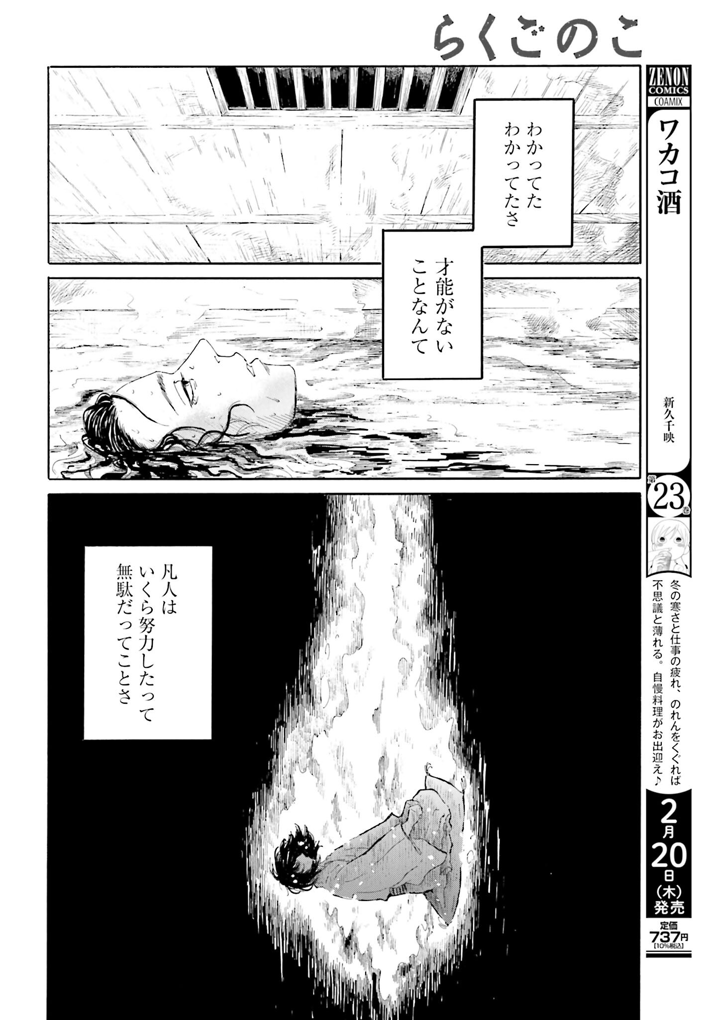 Read RAKUGO NO KO Chapter 1 [High Quality / Full] - Page 46 - nicomanga.com