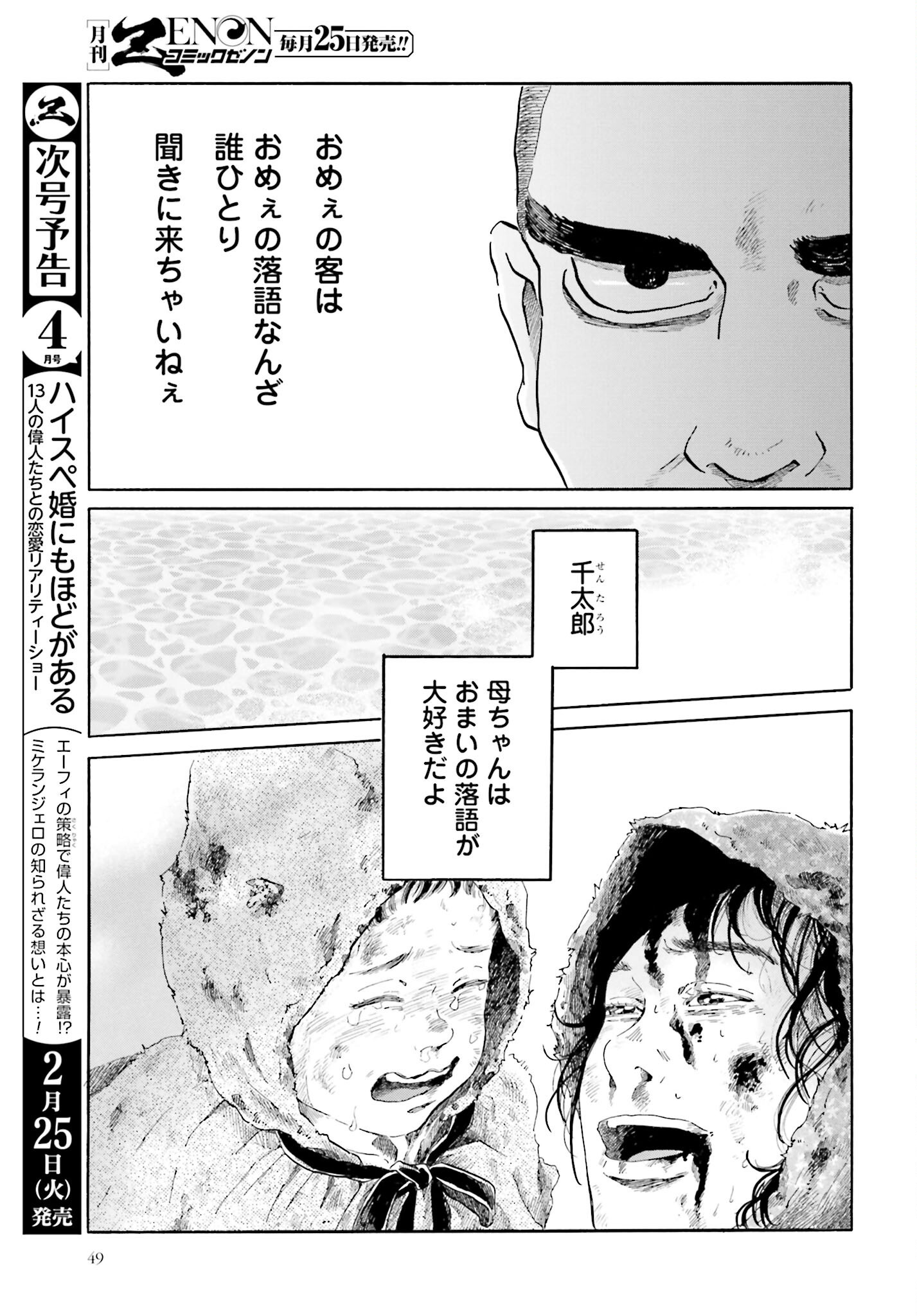 Read RAKUGO NO KO Chapter 1 [High Quality / Full] - Page 47 - nicomanga.com