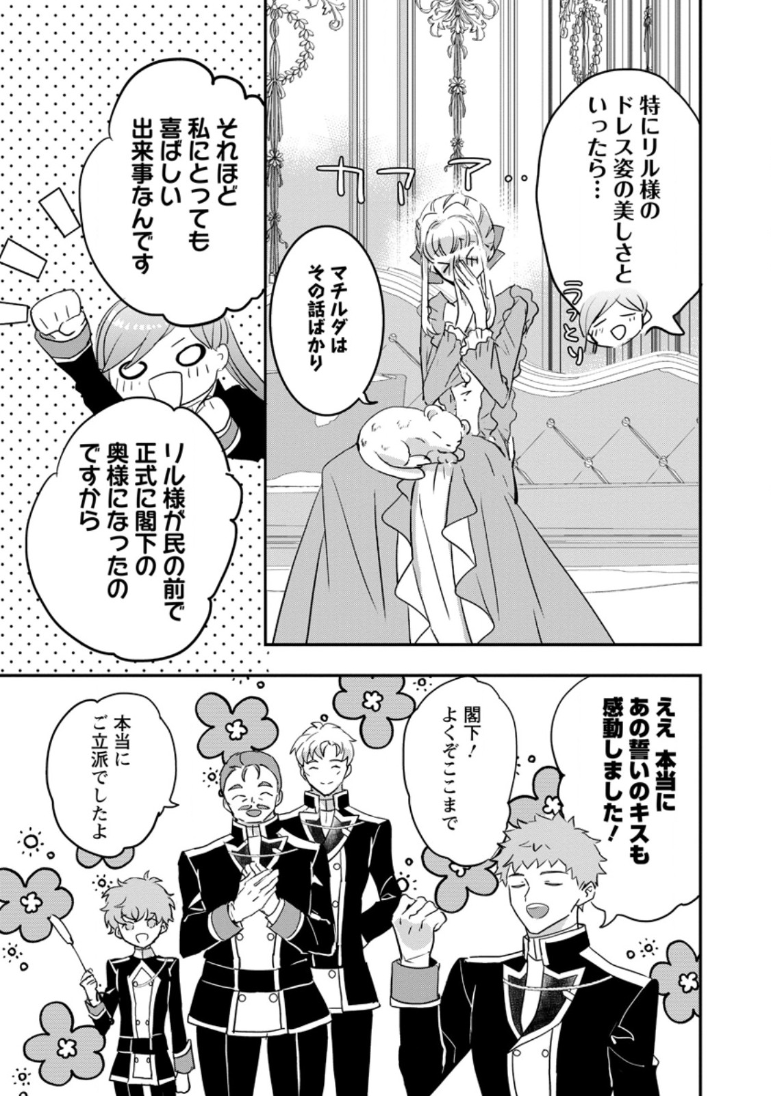 Read "OMAE GA KAWARI NI SHINE" TO IWARETA WATASHI. IMOUTO NO MIGAWARI NI REIKOKU NA HENKYOU HAKU NO MOTO E TOTSUGI, SHIAWASE O TE NI IRERU Chapter 14.2 [High Quality / Full] - Page 4 - nicomanga.net