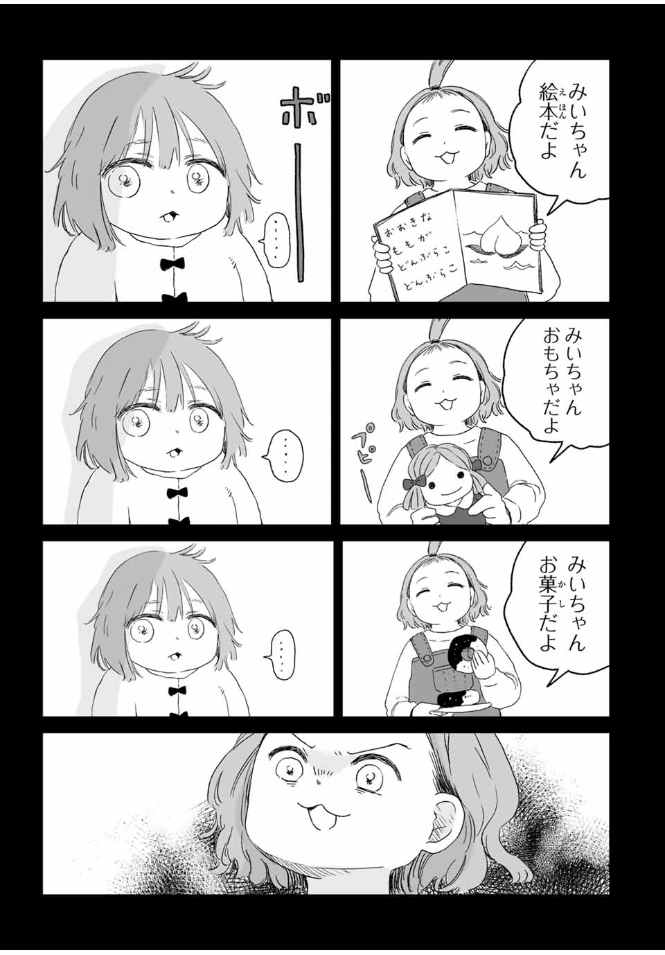 MII-CHAN TO YAMADA-SAN Chap 10.2 - Pic 4
