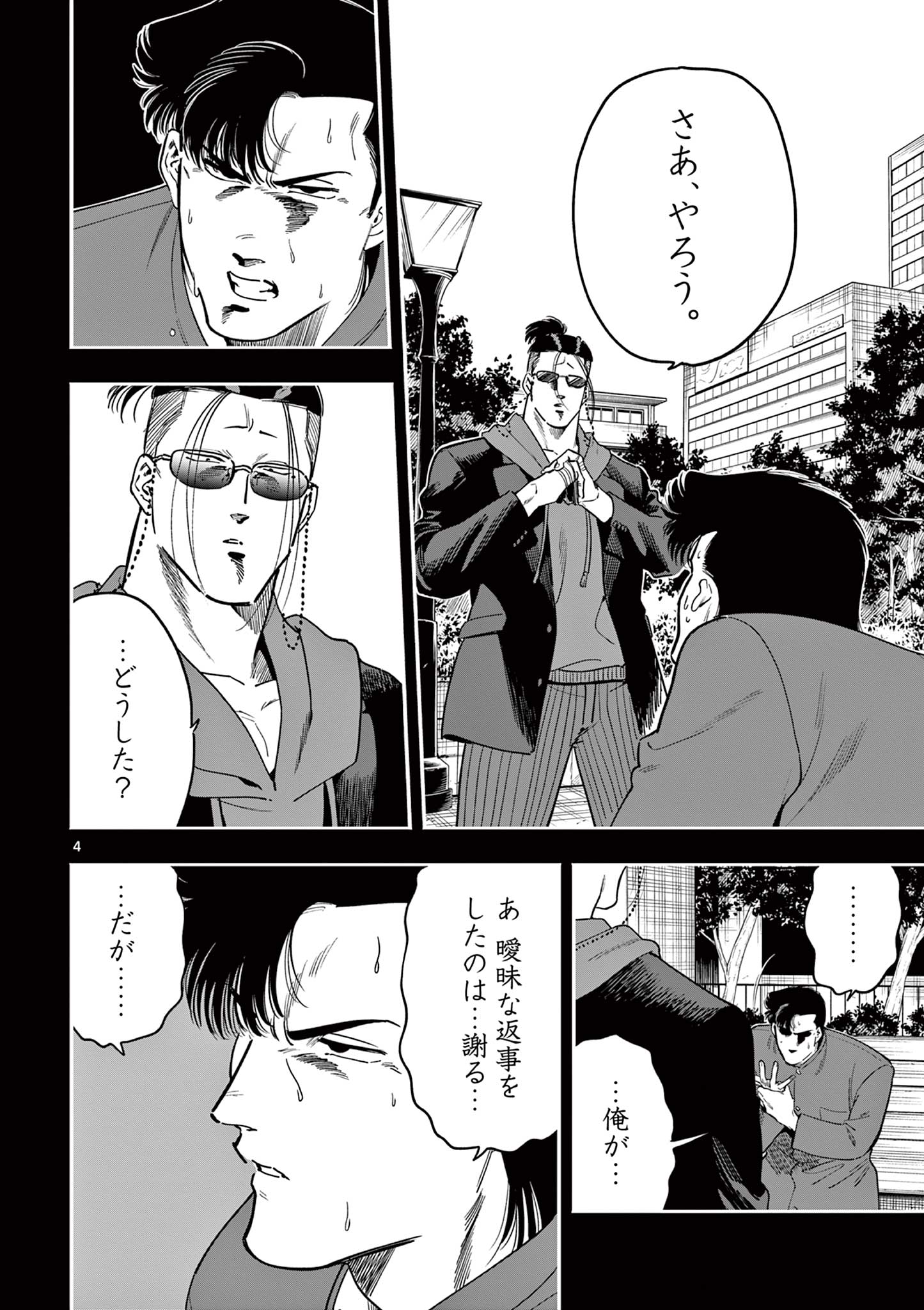 GENKAI! OSHIKATSU DENSETSU YOSHIO Chapter 28 page 4 - nihonkuni.com