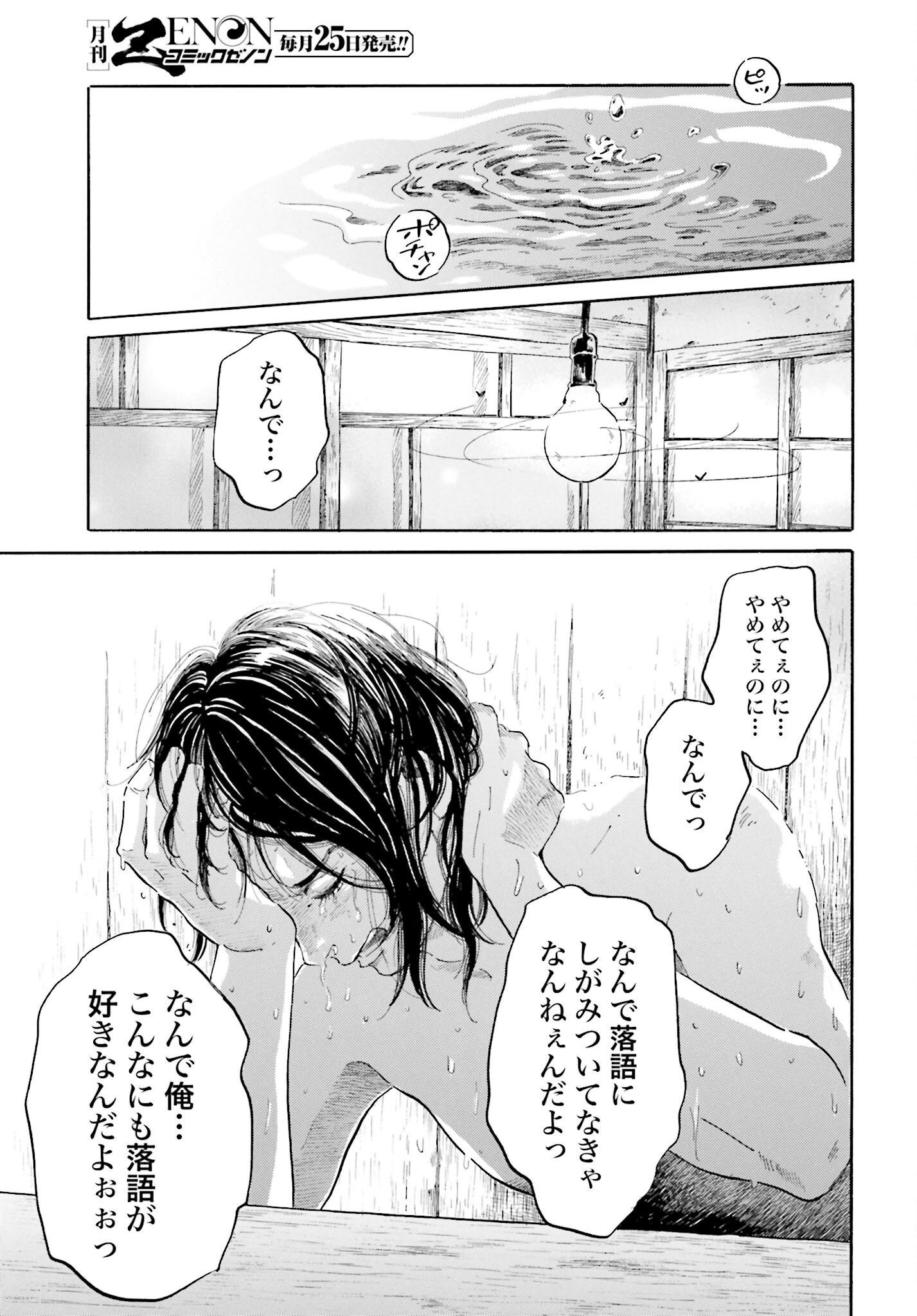 Read RAKUGO NO KO Chapter 1 [High Quality / Full] - Page 49 - nicomanga.com
