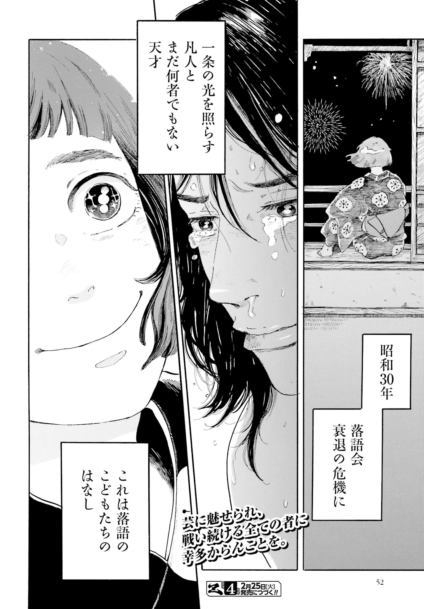 Read RAKUGO NO KO Chapter 1 [High Quality / Full] - Page 50 - nicomanga.com
