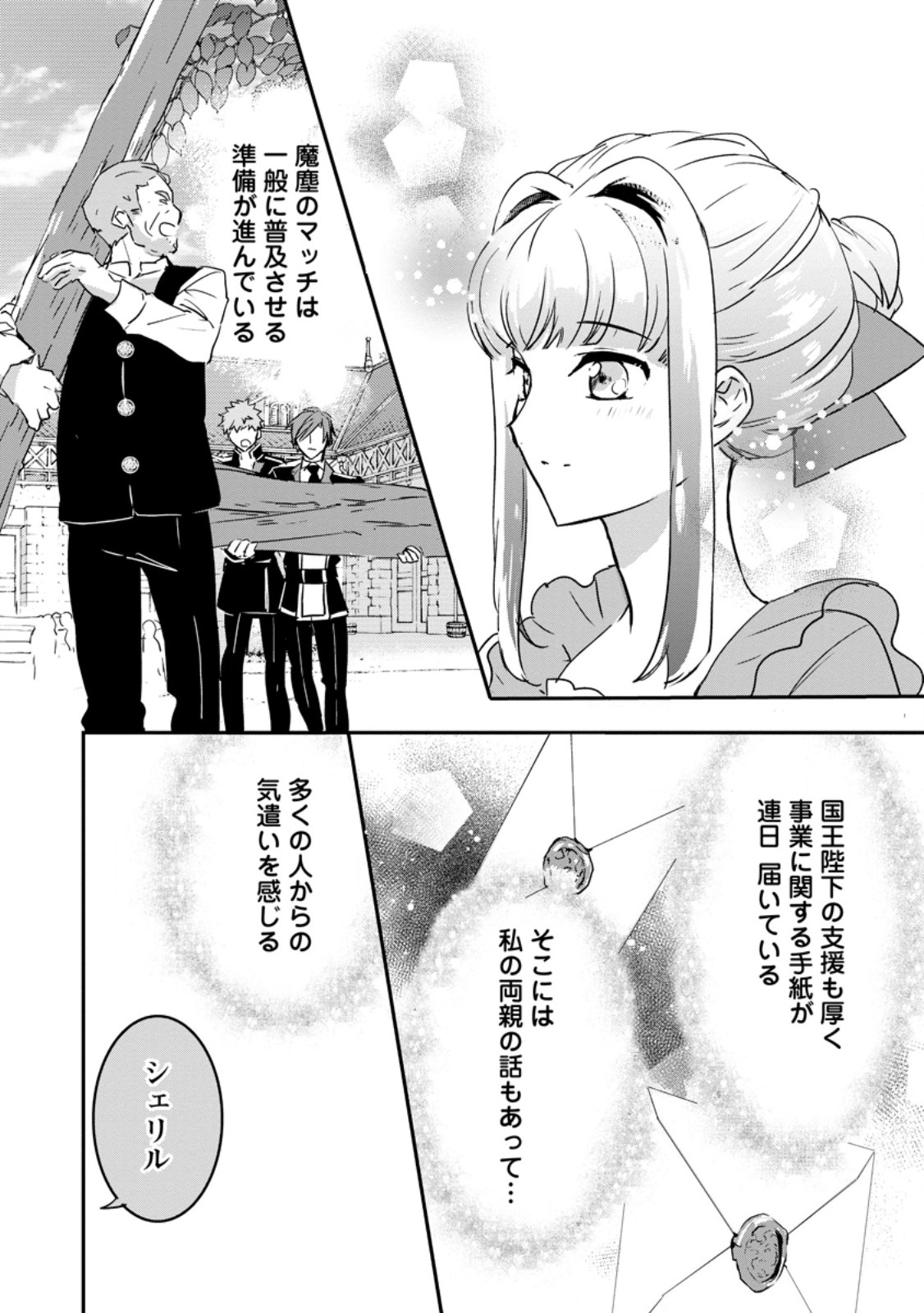 Read "OMAE GA KAWARI NI SHINE" TO IWARETA WATASHI. IMOUTO NO MIGAWARI NI REIKOKU NA HENKYOU HAKU NO MOTO E TOTSUGI, SHIAWASE O TE NI IRERU Chapter 14.2 [High Quality / Full] - Page 5 - nicomanga.net