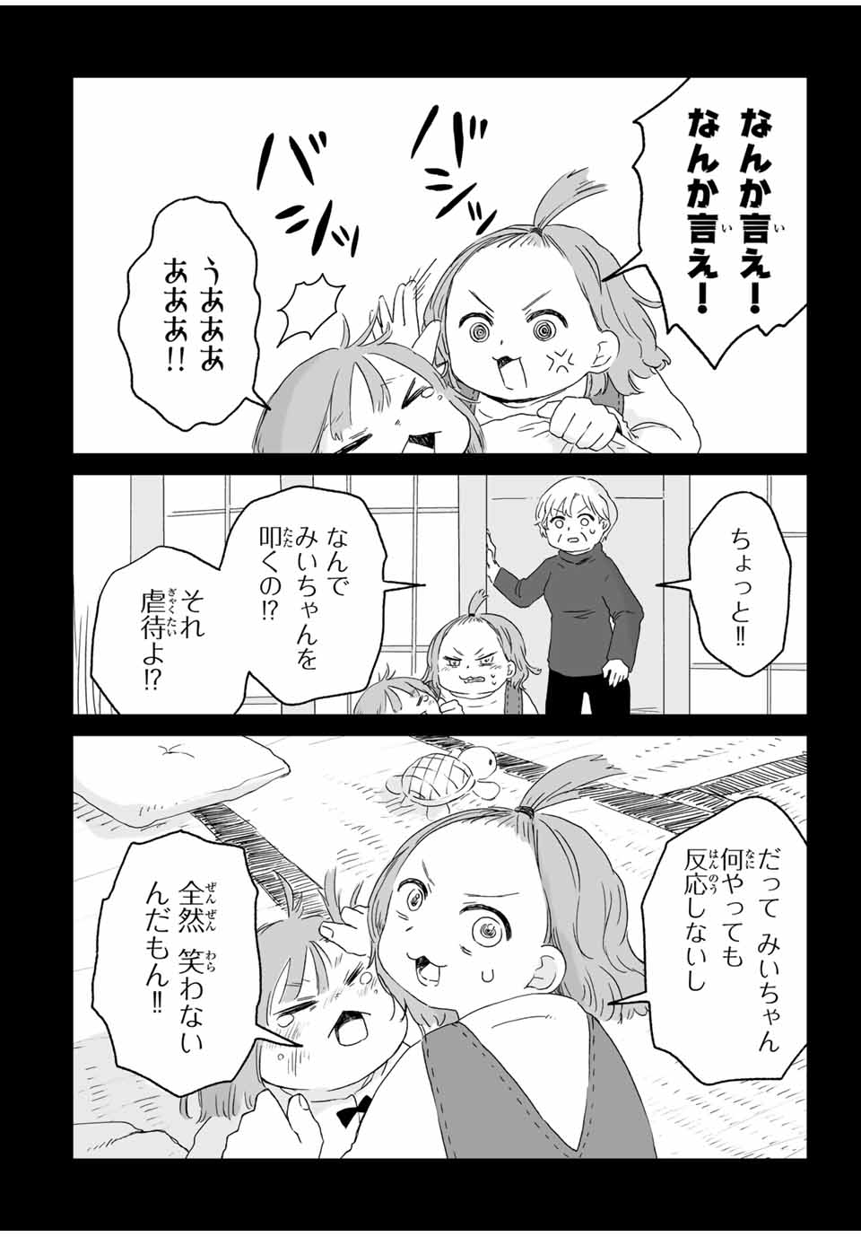 MII-CHAN TO YAMADA-SAN Chap 10.2 - Pic 5