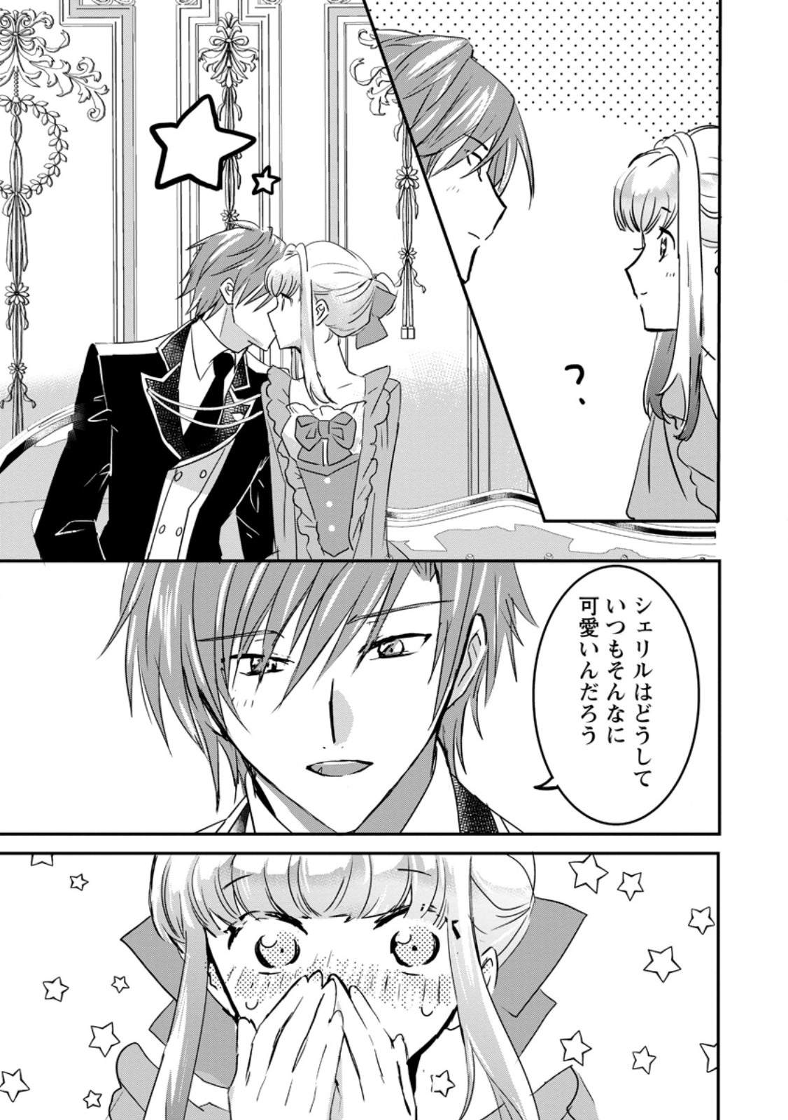 Read "OMAE GA KAWARI NI SHINE" TO IWARETA WATASHI. IMOUTO NO MIGAWARI NI REIKOKU NA HENKYOU HAKU NO MOTO E TOTSUGI, SHIAWASE O TE NI IRERU Chapter 14.2 [High Quality / Full] - Page 6 - nicomanga.net