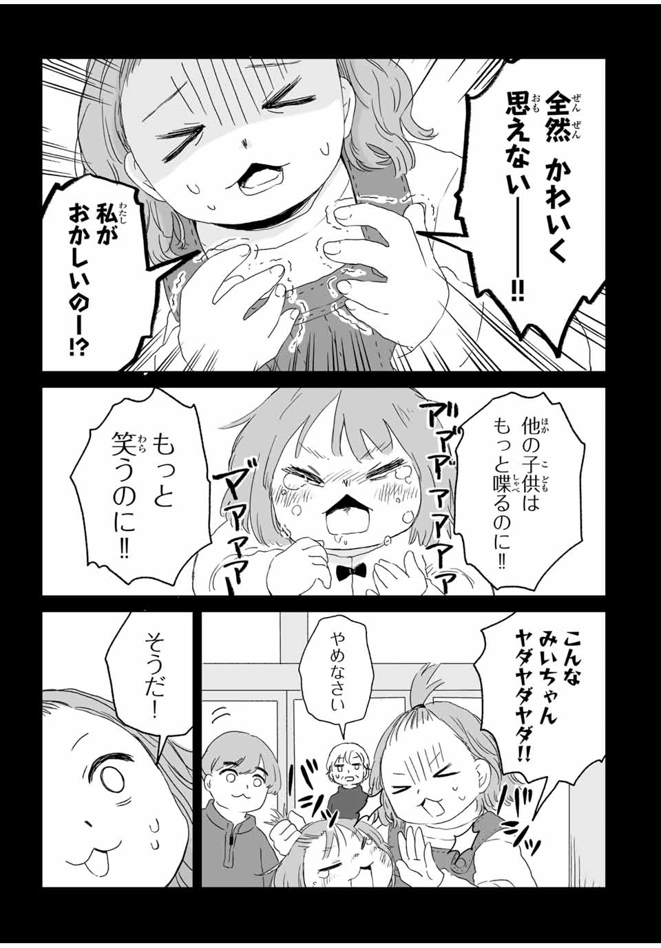 MII-CHAN TO YAMADA-SAN Chap 10.2 - Pic 6