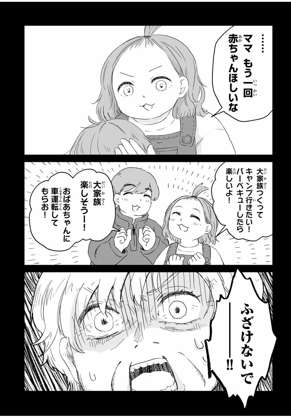 MII-CHAN TO YAMADA-SAN Chap 10.2 - Pic 7