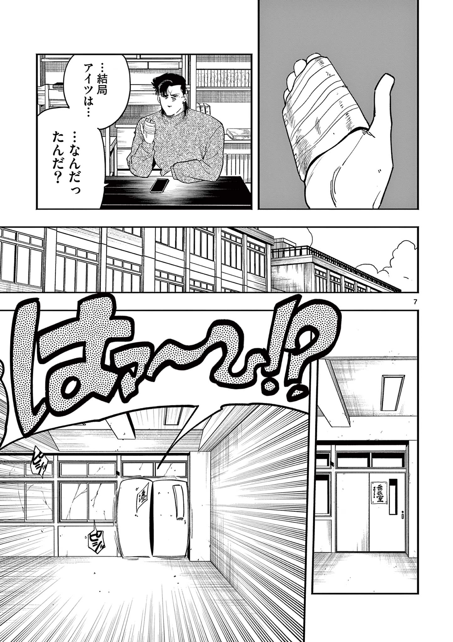 GENKAI! OSHIKATSU DENSETSU YOSHIO Chapter 28 page 7 - nihonkuni.com