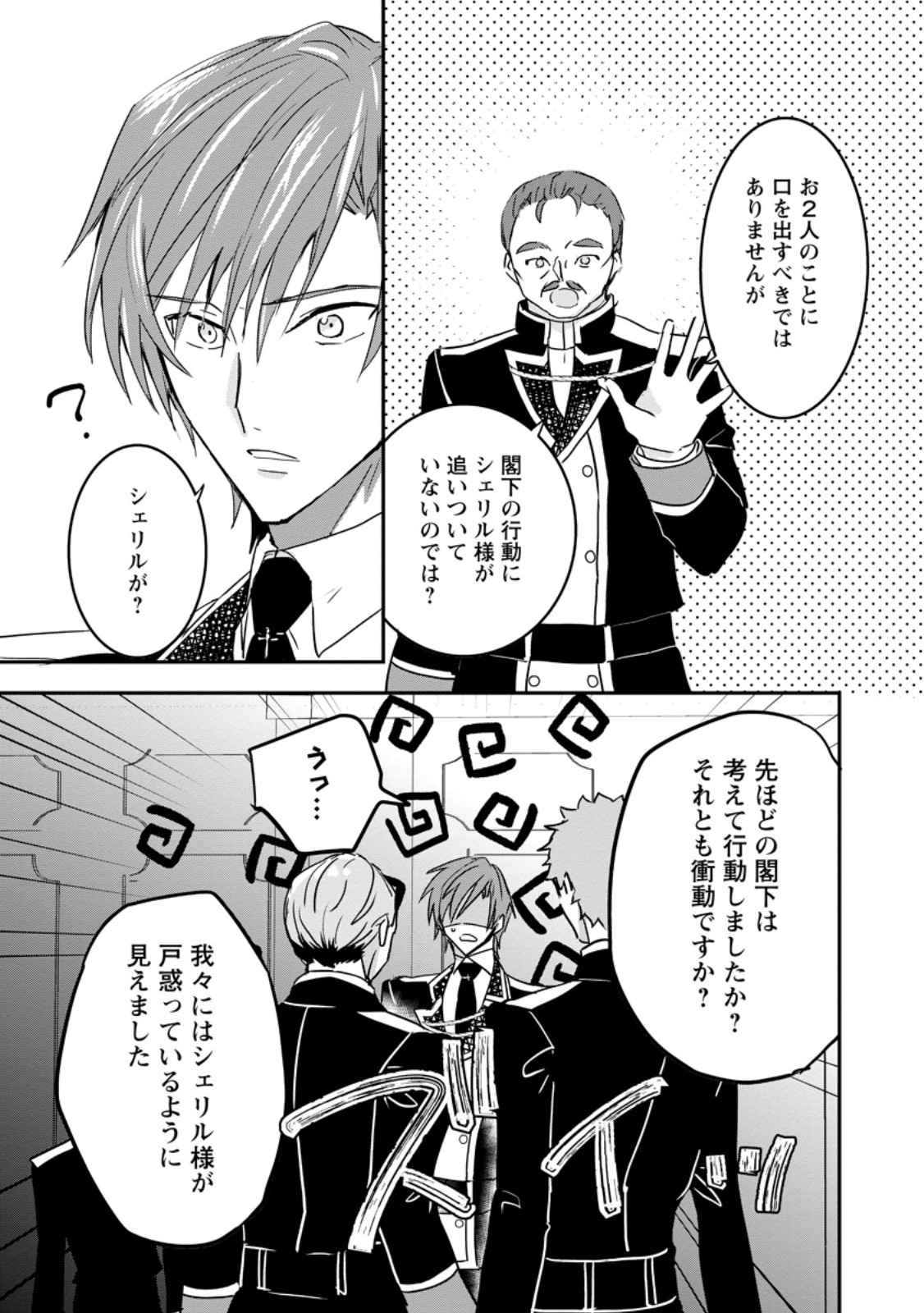 Read "OMAE GA KAWARI NI SHINE" TO IWARETA WATASHI. IMOUTO NO MIGAWARI NI REIKOKU NA HENKYOU HAKU NO MOTO E TOTSUGI, SHIAWASE O TE NI IRERU Chapter 14.2 [High Quality / Full] - Page 8 - nicomanga.net
