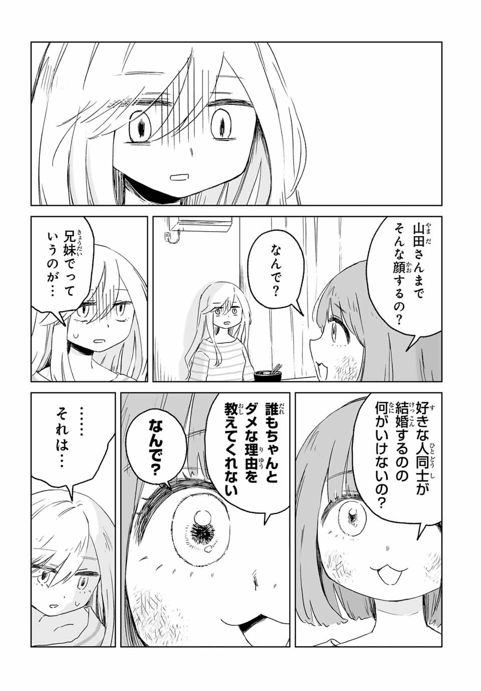 MII-CHAN TO YAMADA-SAN Chap 10.2 - Pic 8