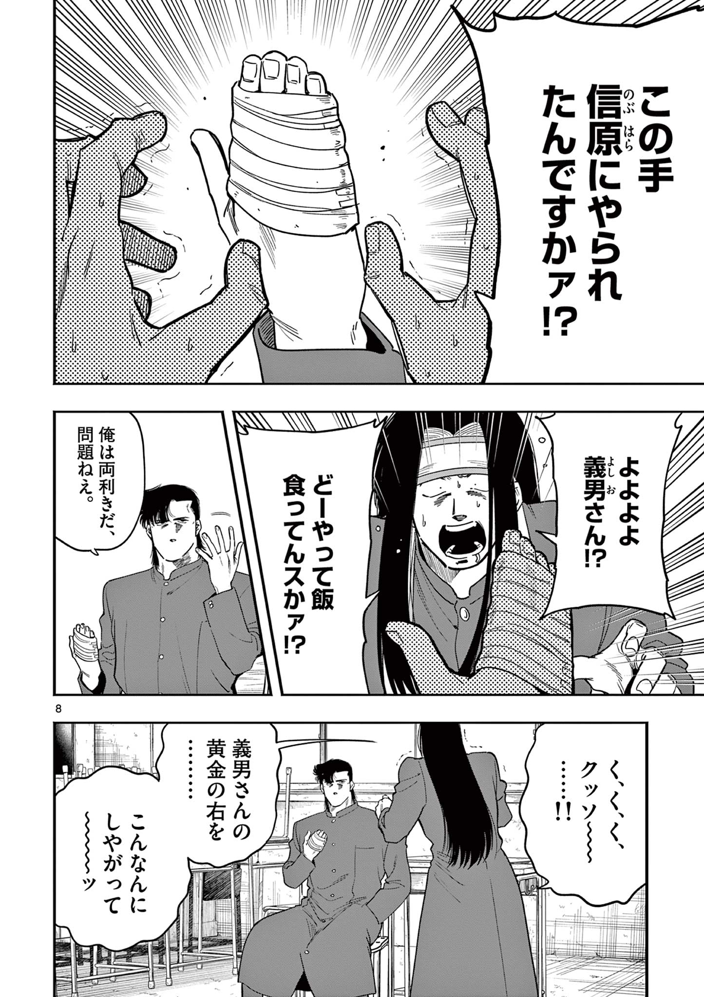 GENKAI! OSHIKATSU DENSETSU YOSHIO Chapter 28 page 8 - nihonkuni.com